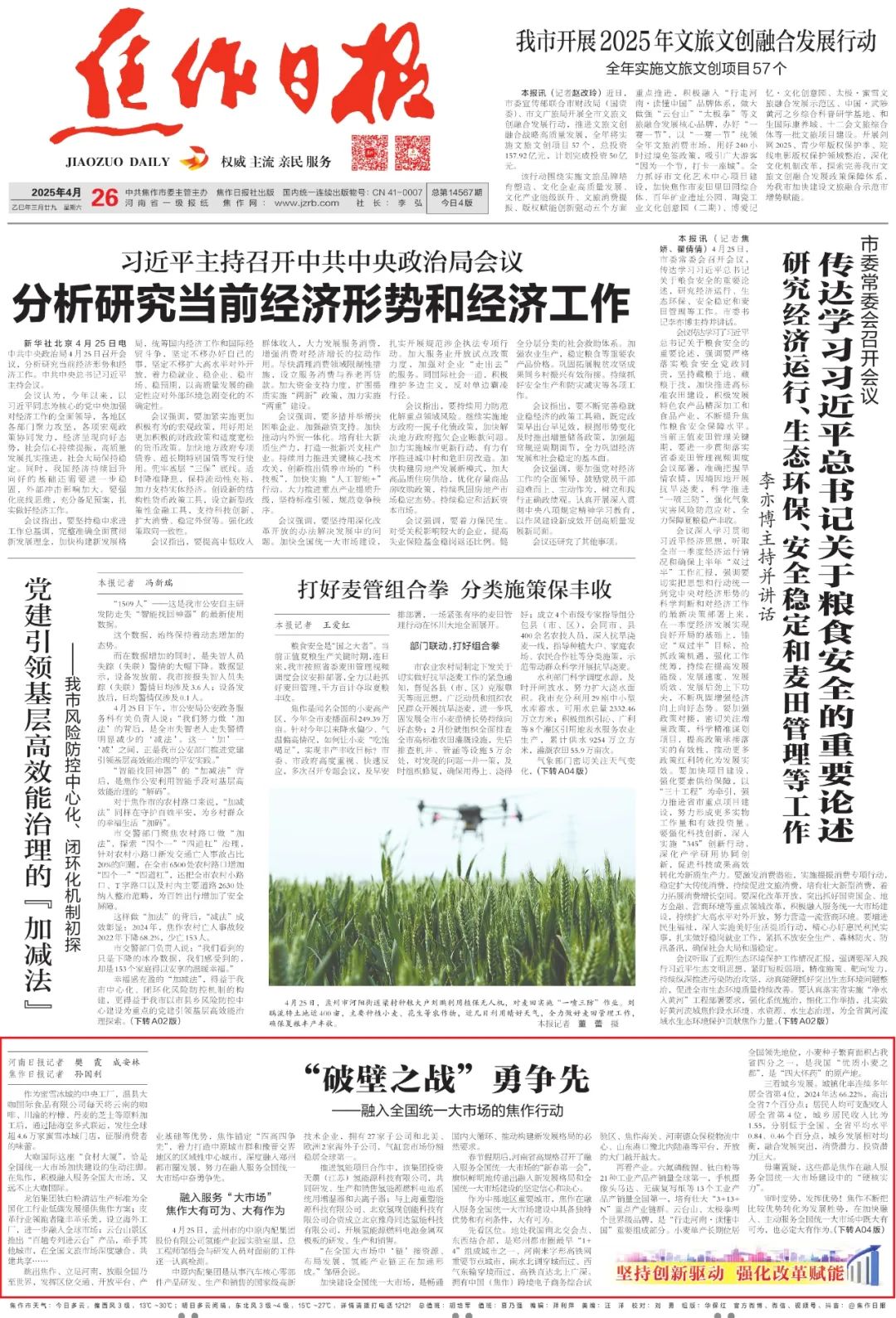 焦作万方(000612)2025年中报简析:营收净利润同比双双增长,盈利能力上升