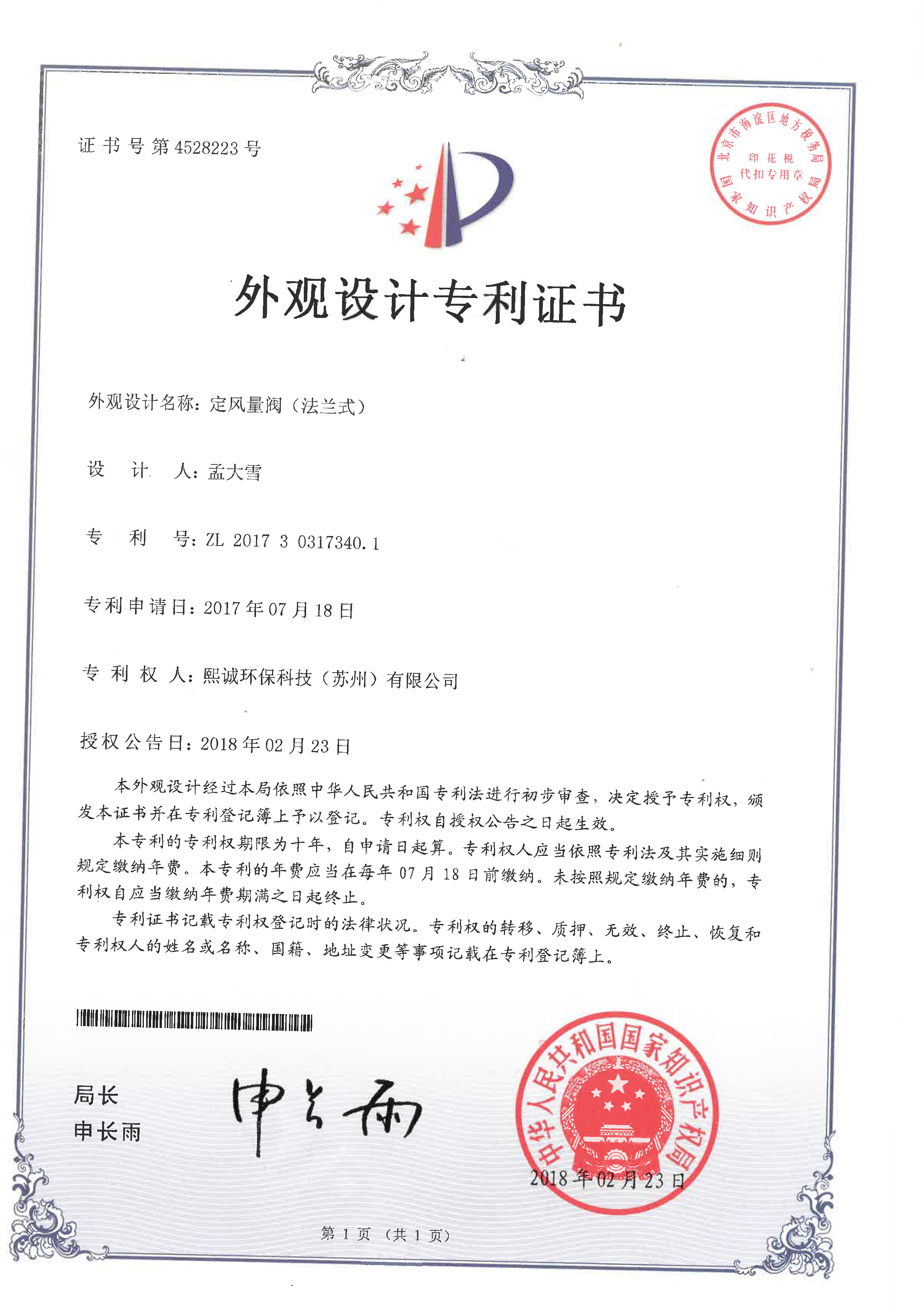 海尔智家获得外观设计专利授权:“电视盒子”