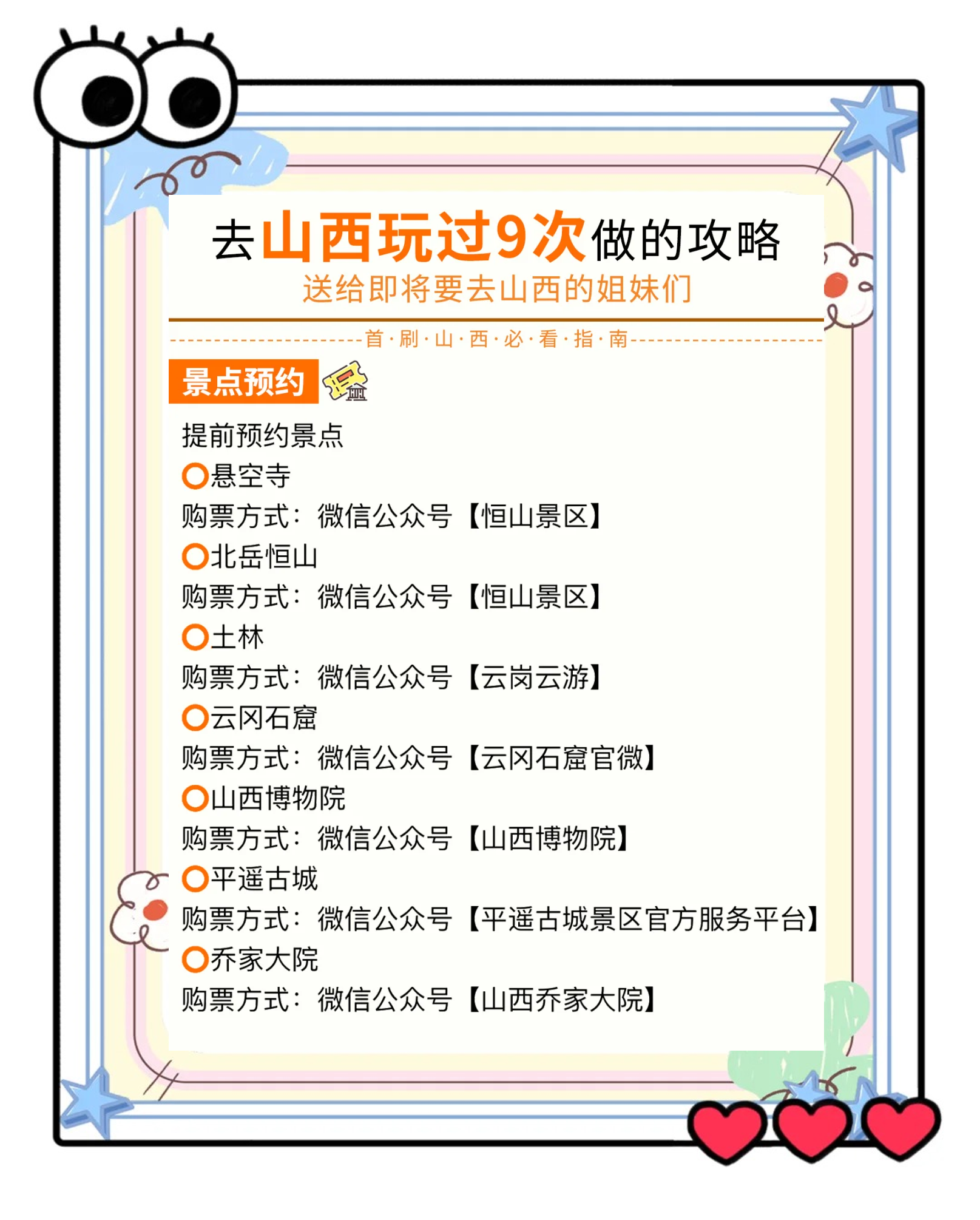 “坐火车游山西看中国”旅客显增 国铁太原局暑运旅客发送量创历史新高