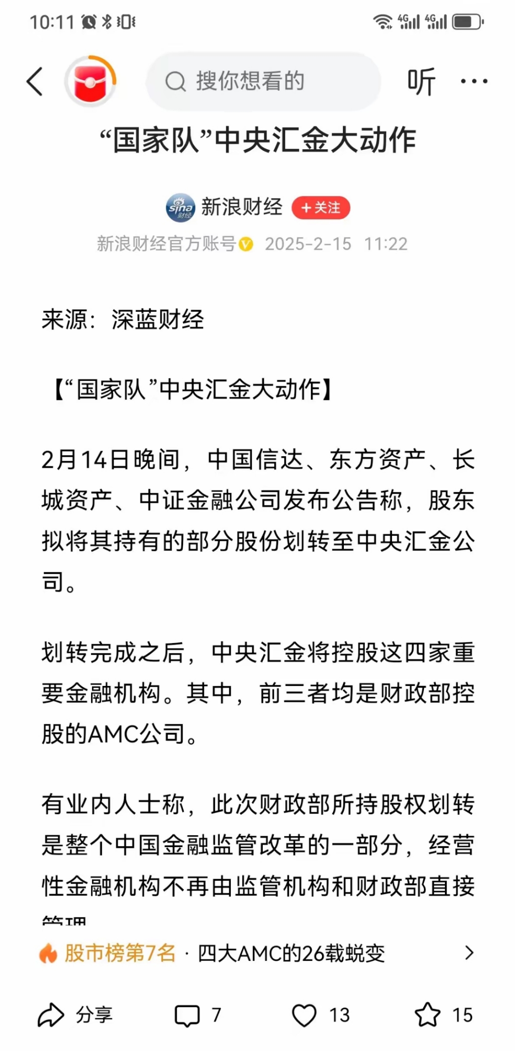 A股盈利确认拐点 新动能主导结构性行情| 券商晨会