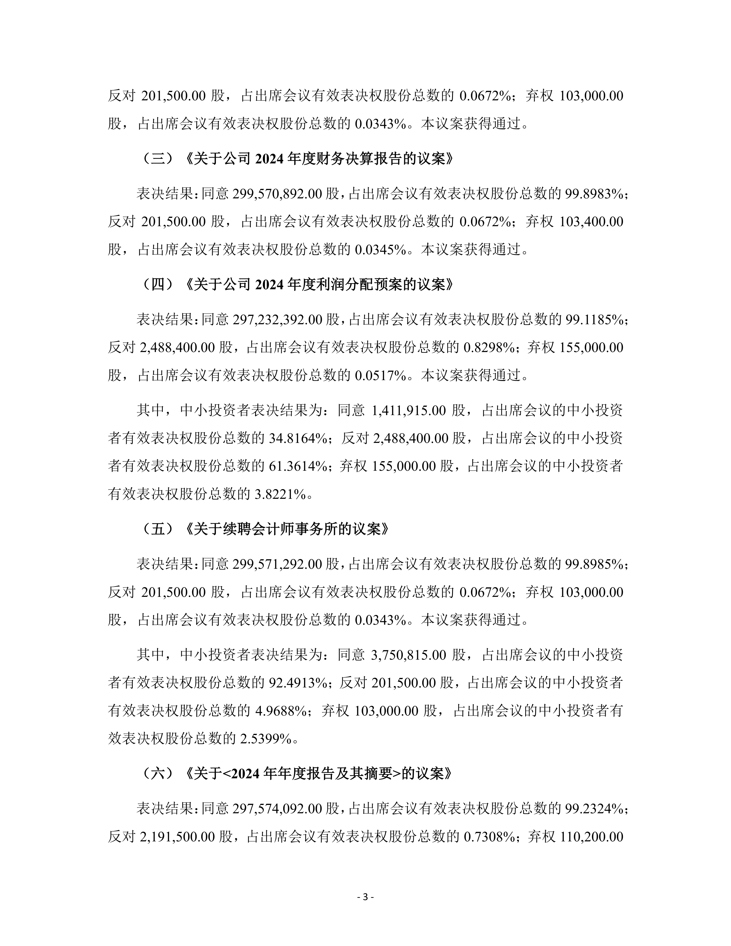 宏景科技：8月29日至9月1日高管林山驰减持股份合计30万股