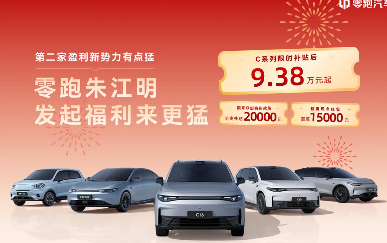 零跑汽车在长沙新设销售服务公司，含物联网业务