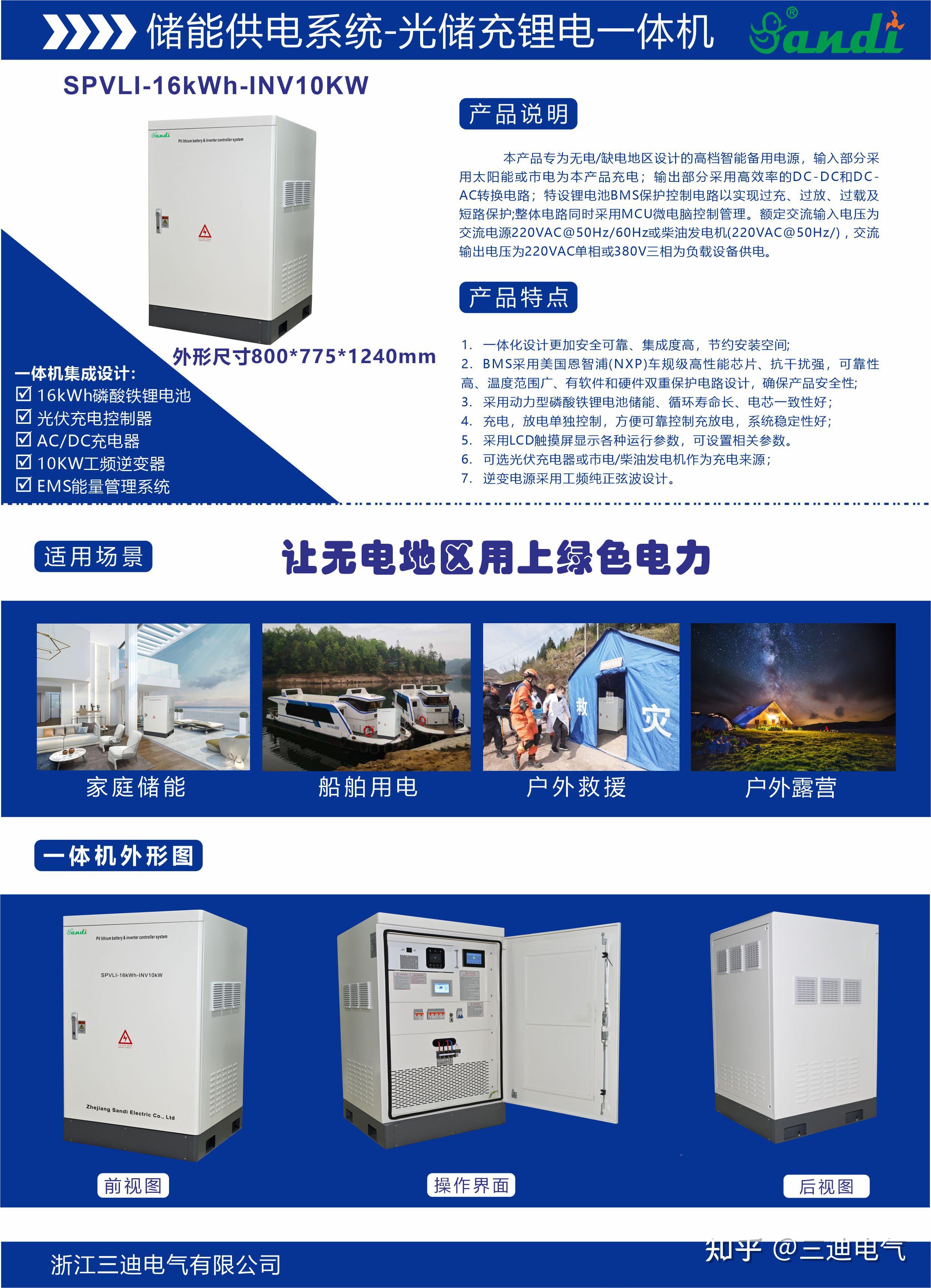 昱能科技等成立光储新能源公司,含电池销售业务