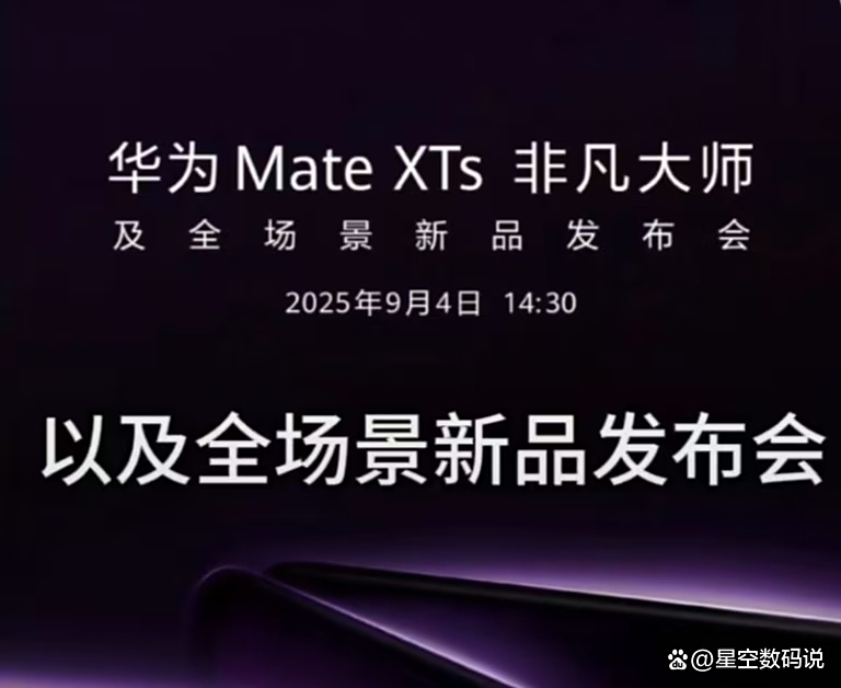 独领三折叠屏赛道!华为Mate XTs 非凡大师再度站稳折叠屏行业引领地位