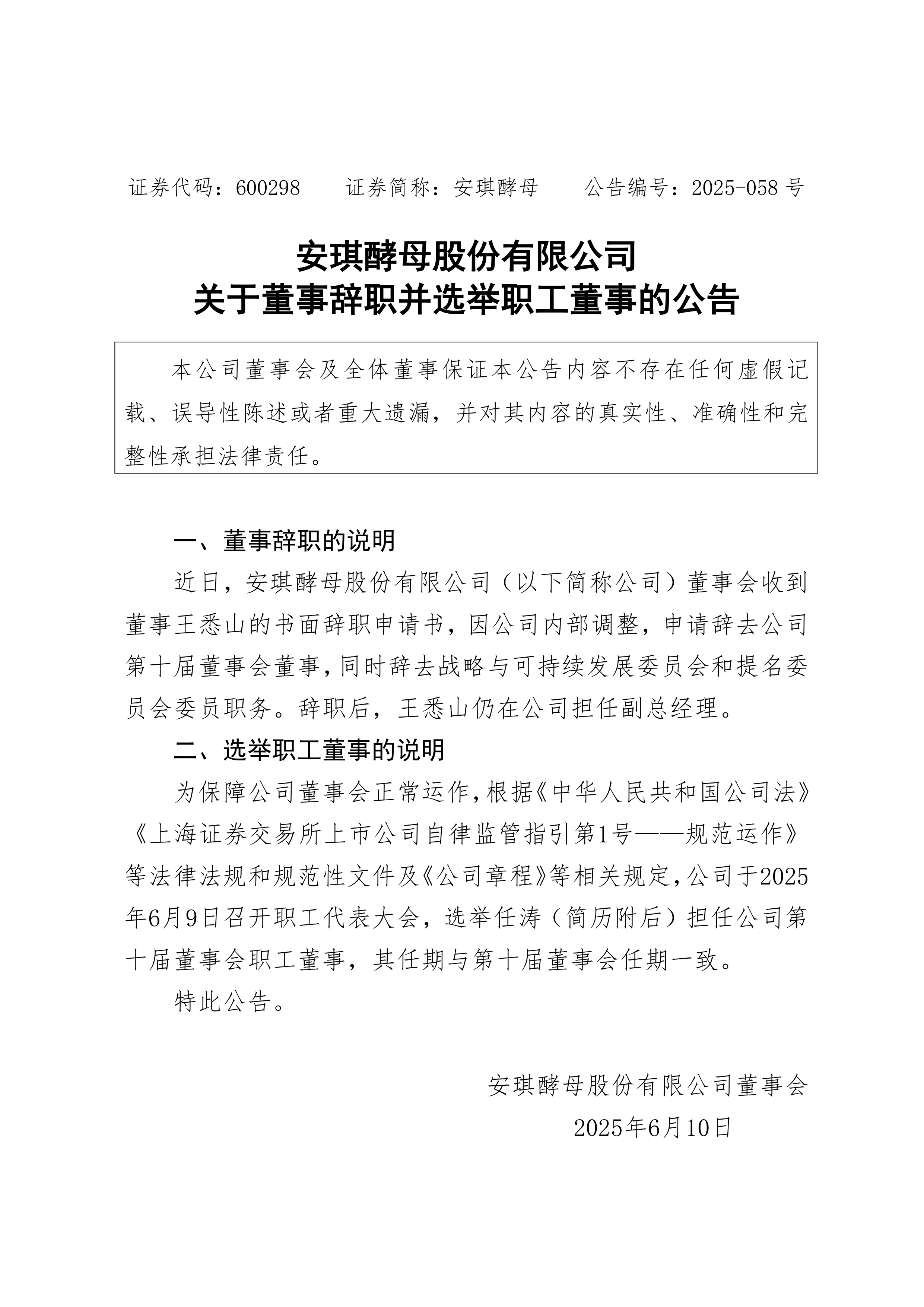 华源证券给予安琪酵母买入评级，酵母龙头全球扩张，盈利拐点有望确认