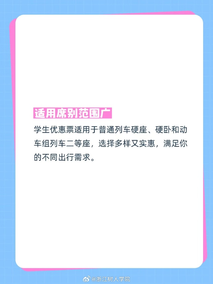 学生火车新优惠票开售：不再限于寒暑假
