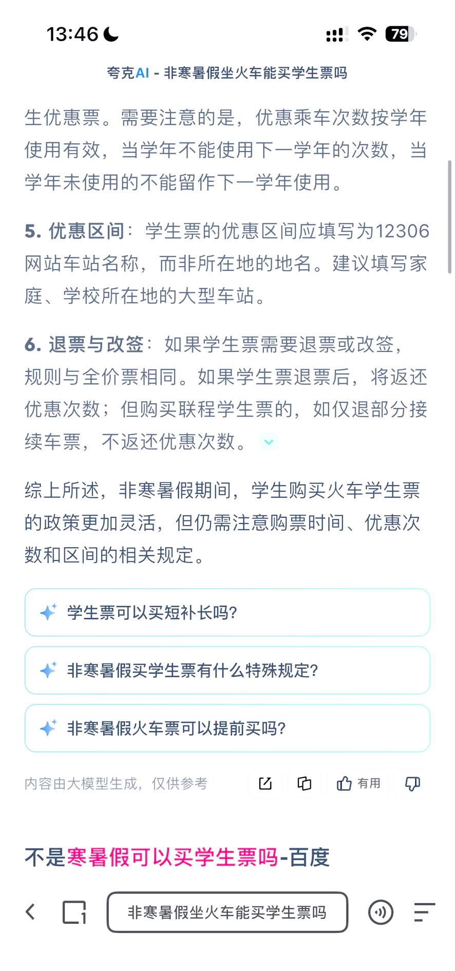 学生火车新优惠票开售：不再限于寒暑假