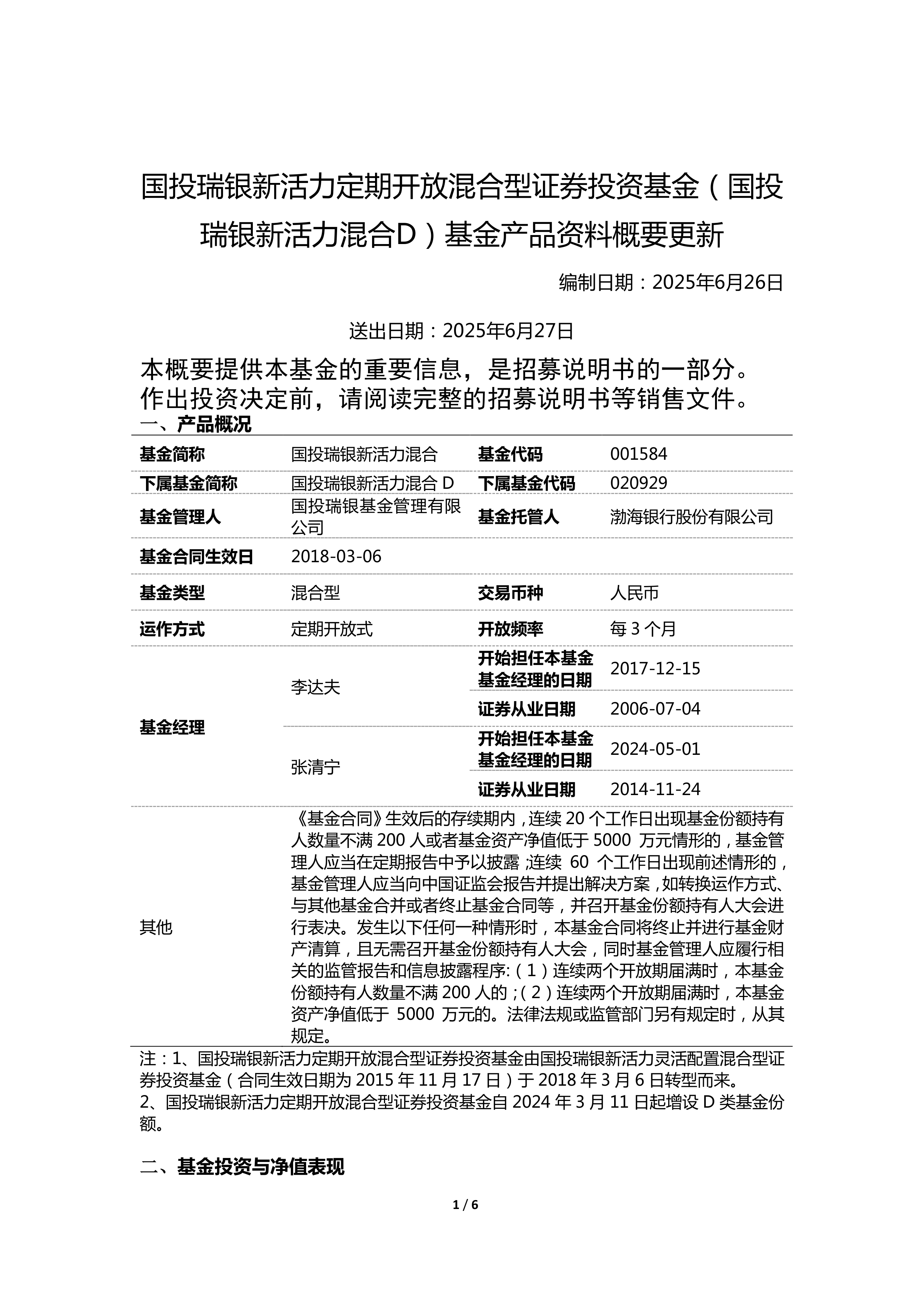信达证券发布致欧科技研报，致欧科技：发布股票激励计划，充分调动员工积极性
