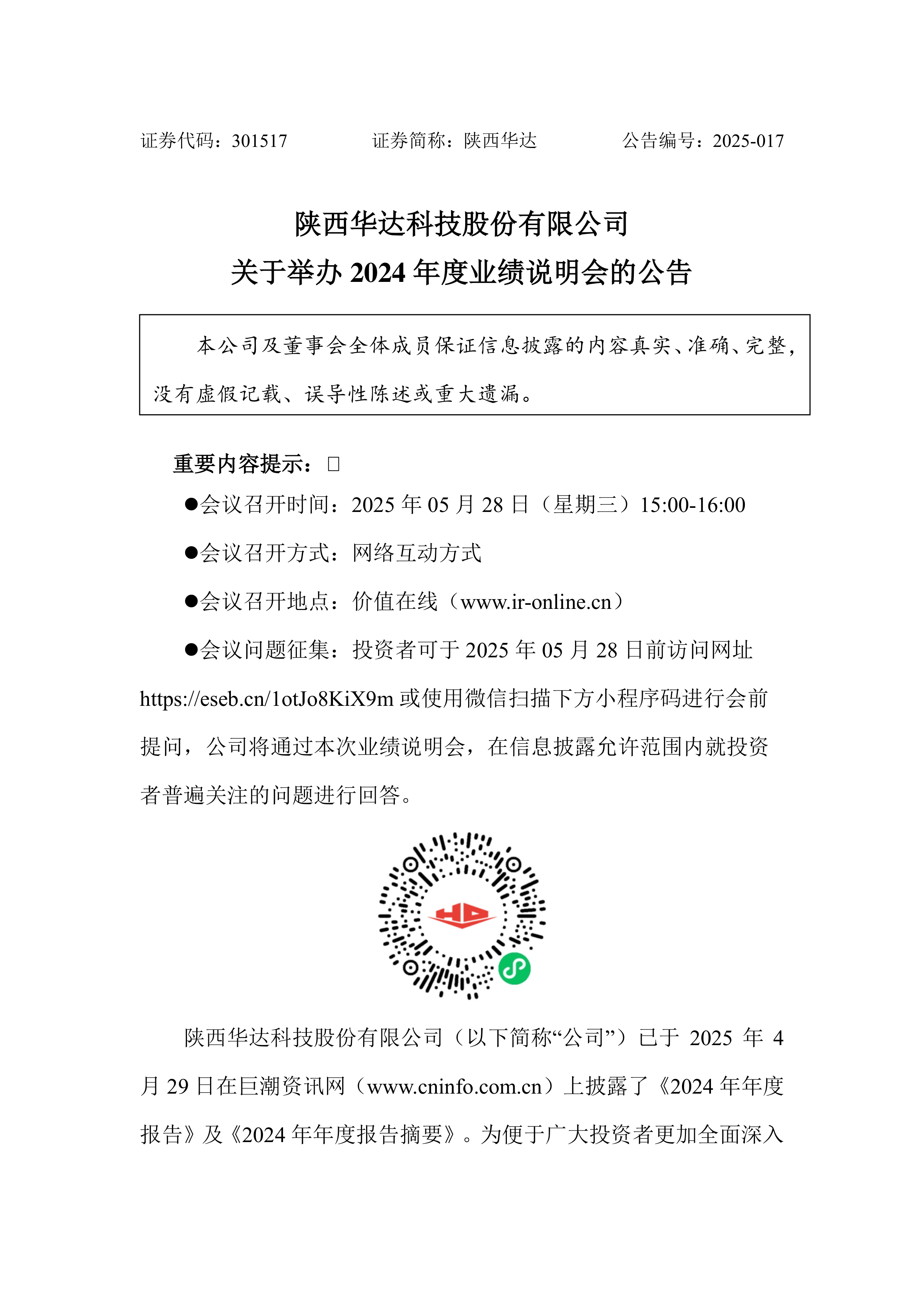 信达证券发布致欧科技研报，致欧科技：发布股票激励计划，充分调动员工积极性