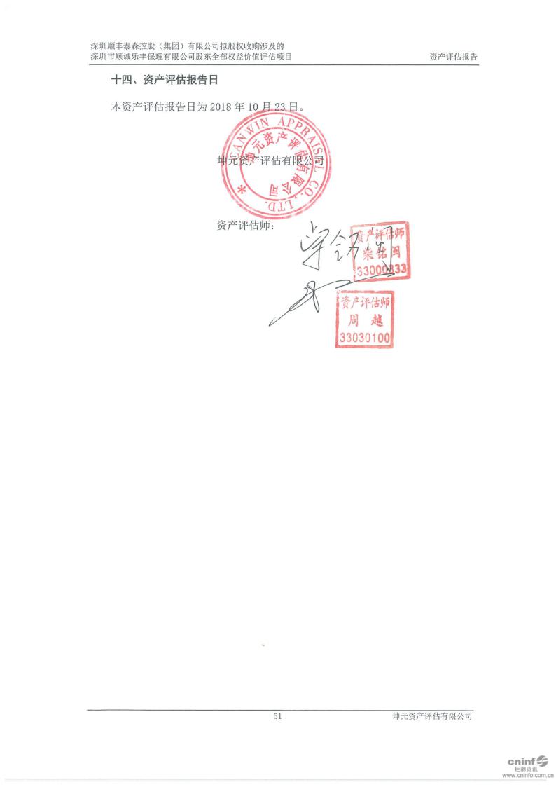 新凤鸣：拟向控股股东收购赛弥尔100%股权