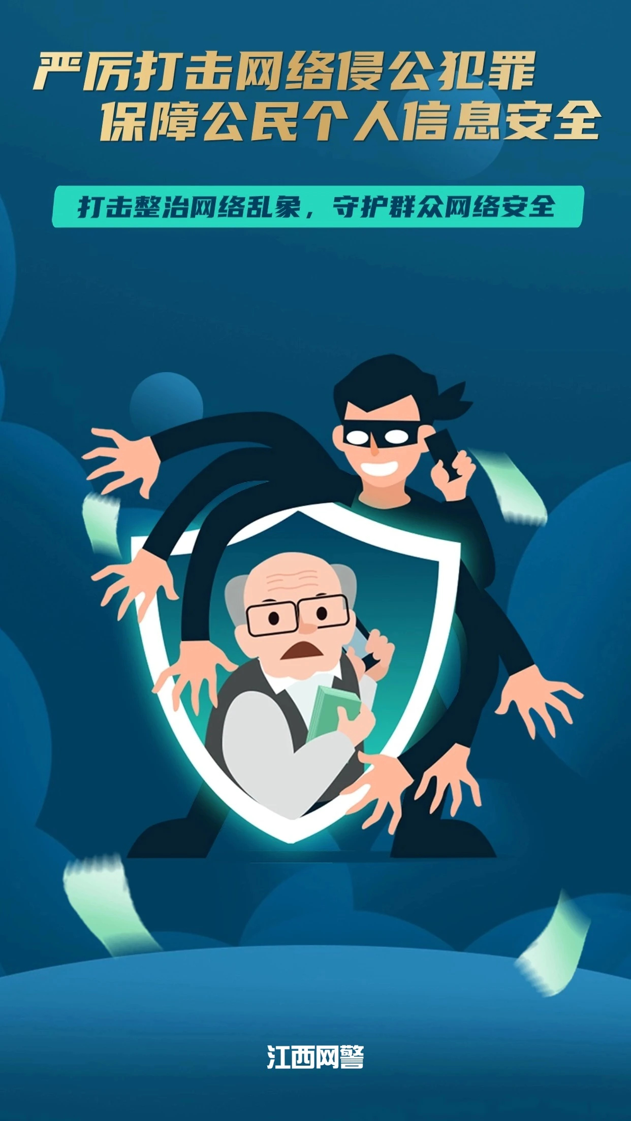 工信部：将对个别领域虚假宣传等网络乱象开展专项整治