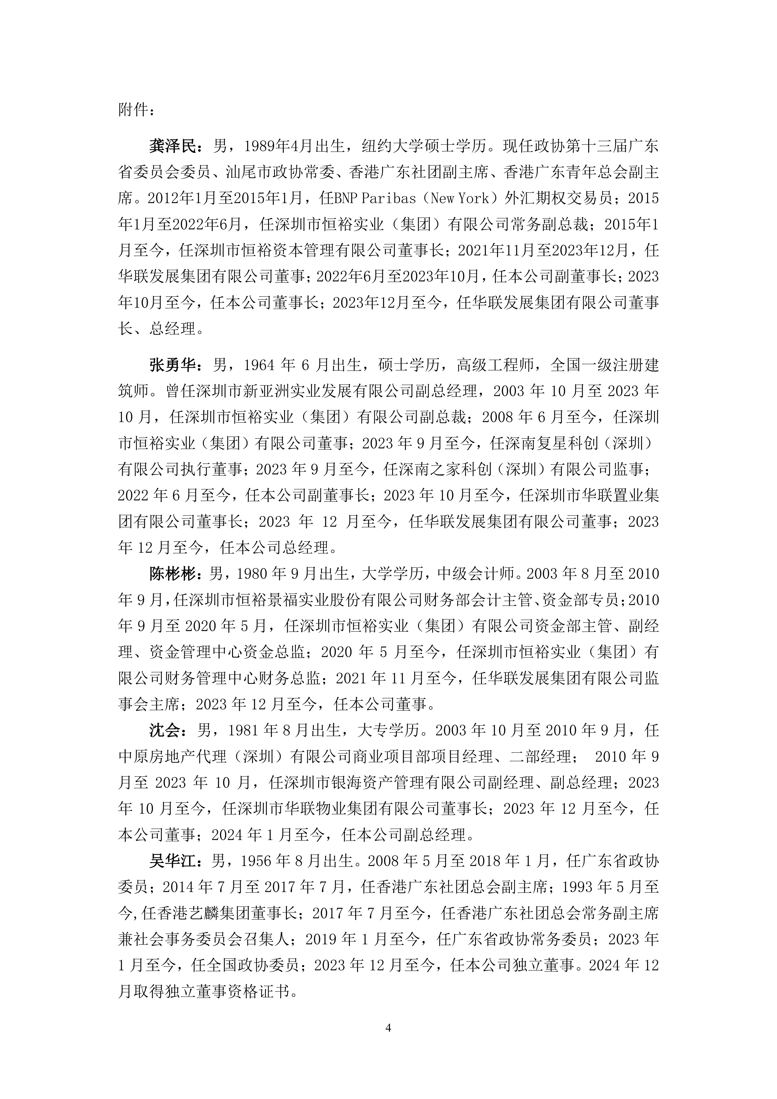 联发股份：公司实际控制人的一致行动人计划减持不超过13.81万股公司股份