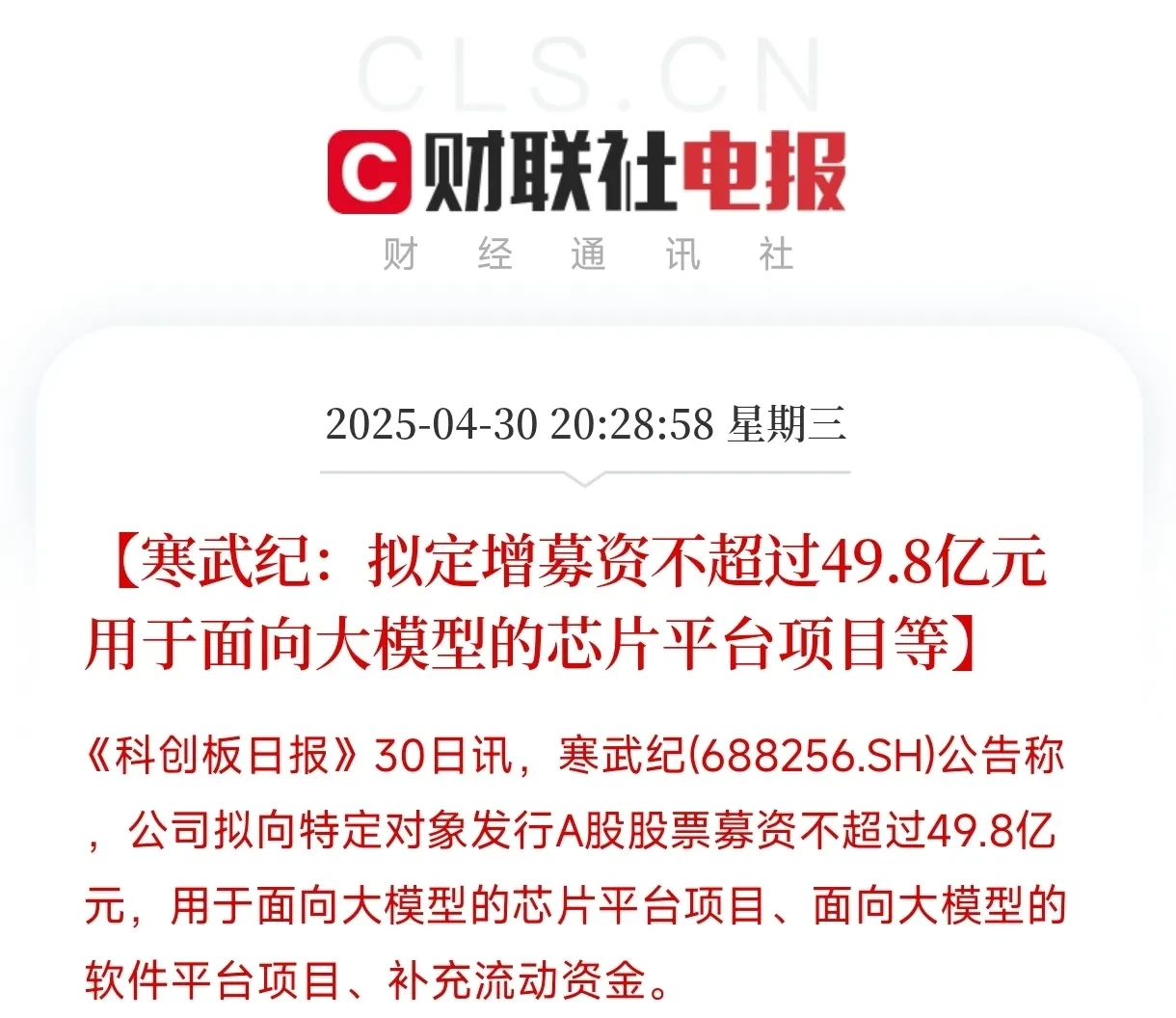 寒武纪-U成交额超上一日全天