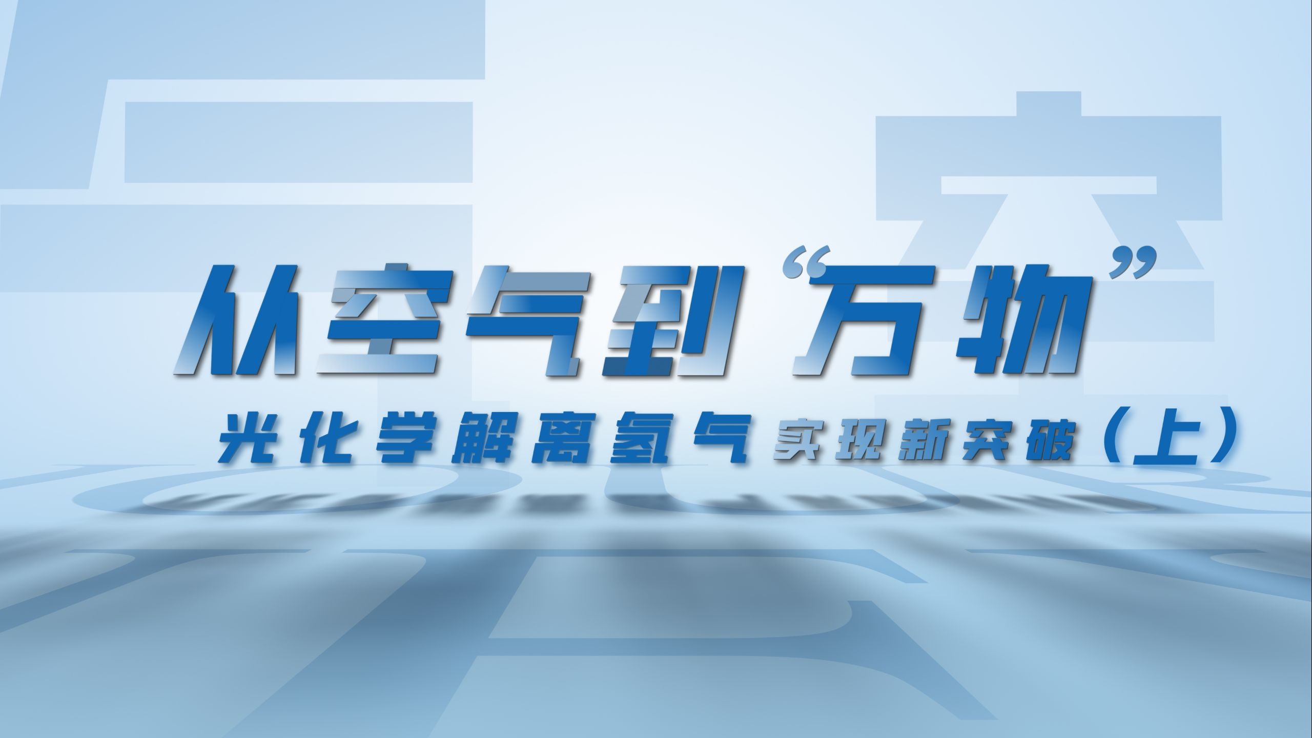 交通运输部发布《氢气（含液氢）道路运输技术规范》