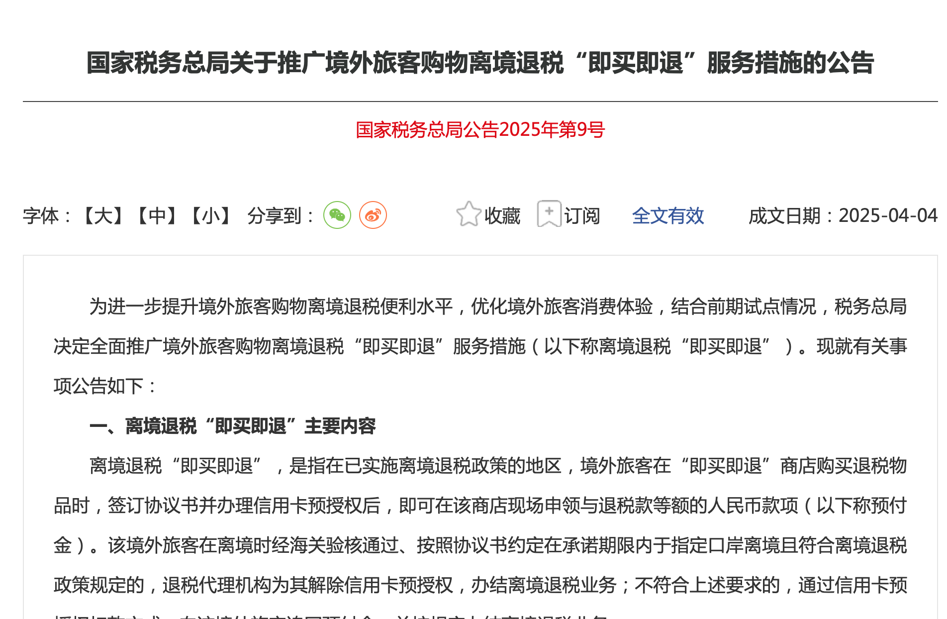 政策优化扩入境消费 海南口岸离境退税大幅增长