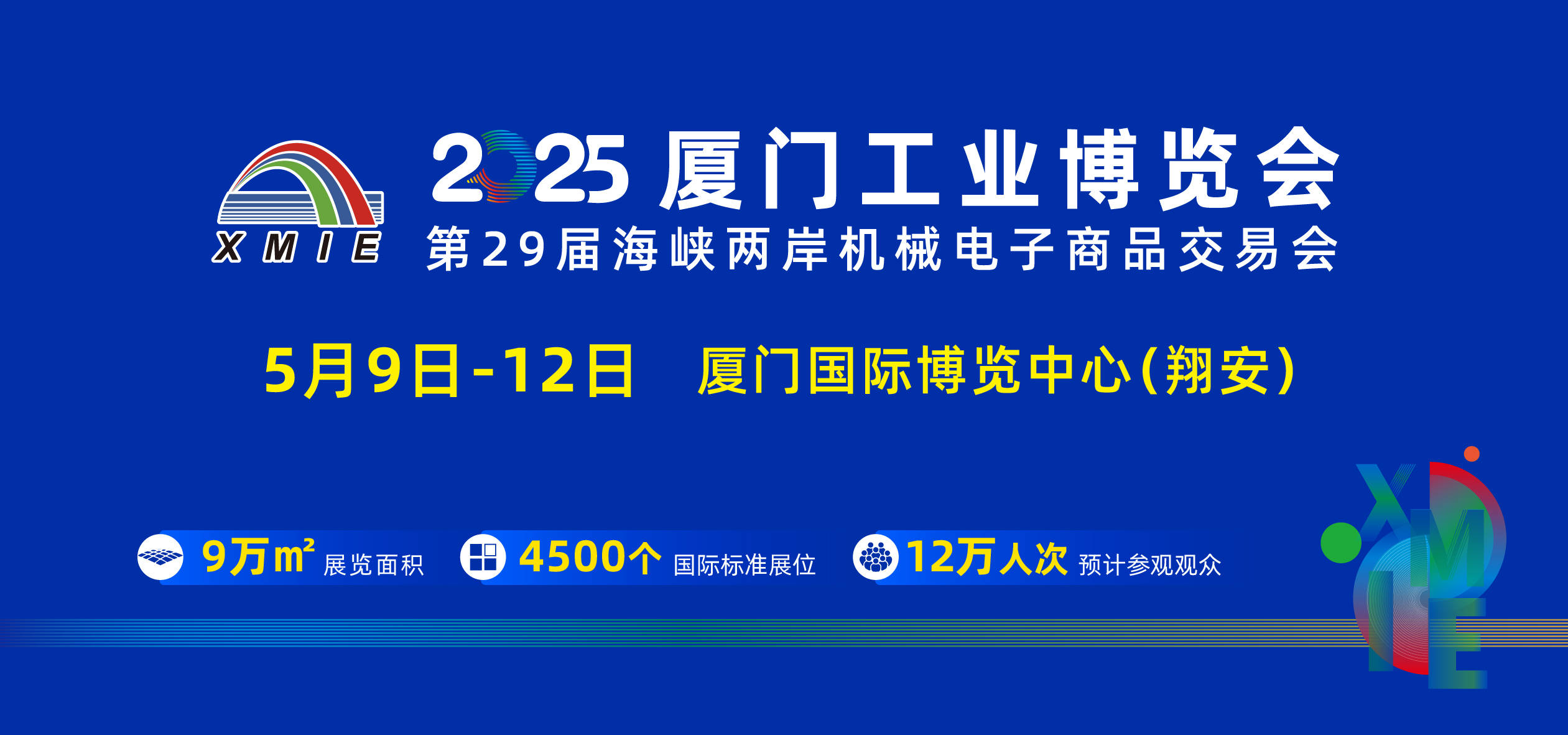 2025金砖国家新工业革命伙伴关系论坛在厦门开幕