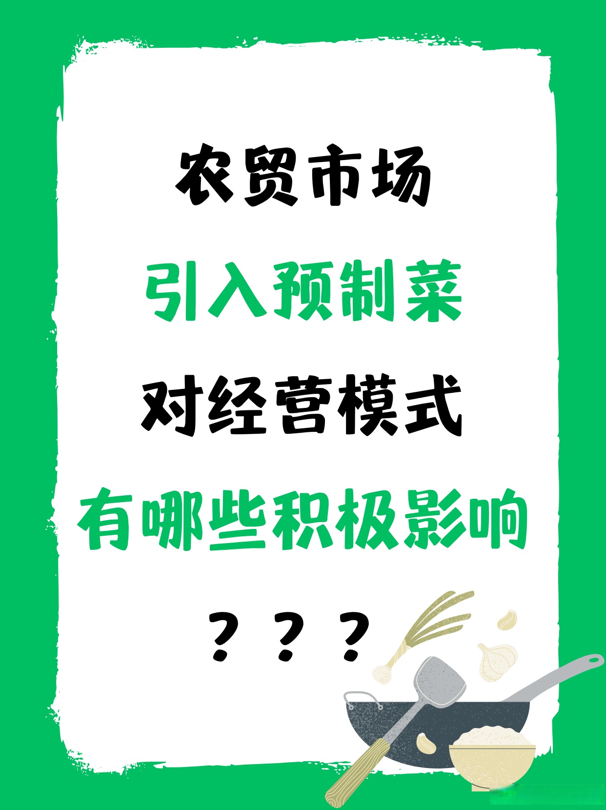 记者观察：让预制菜更加规范化发展