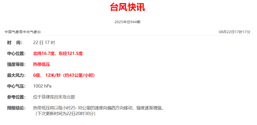 热带低压将移入南海 加强为今年第17号台风