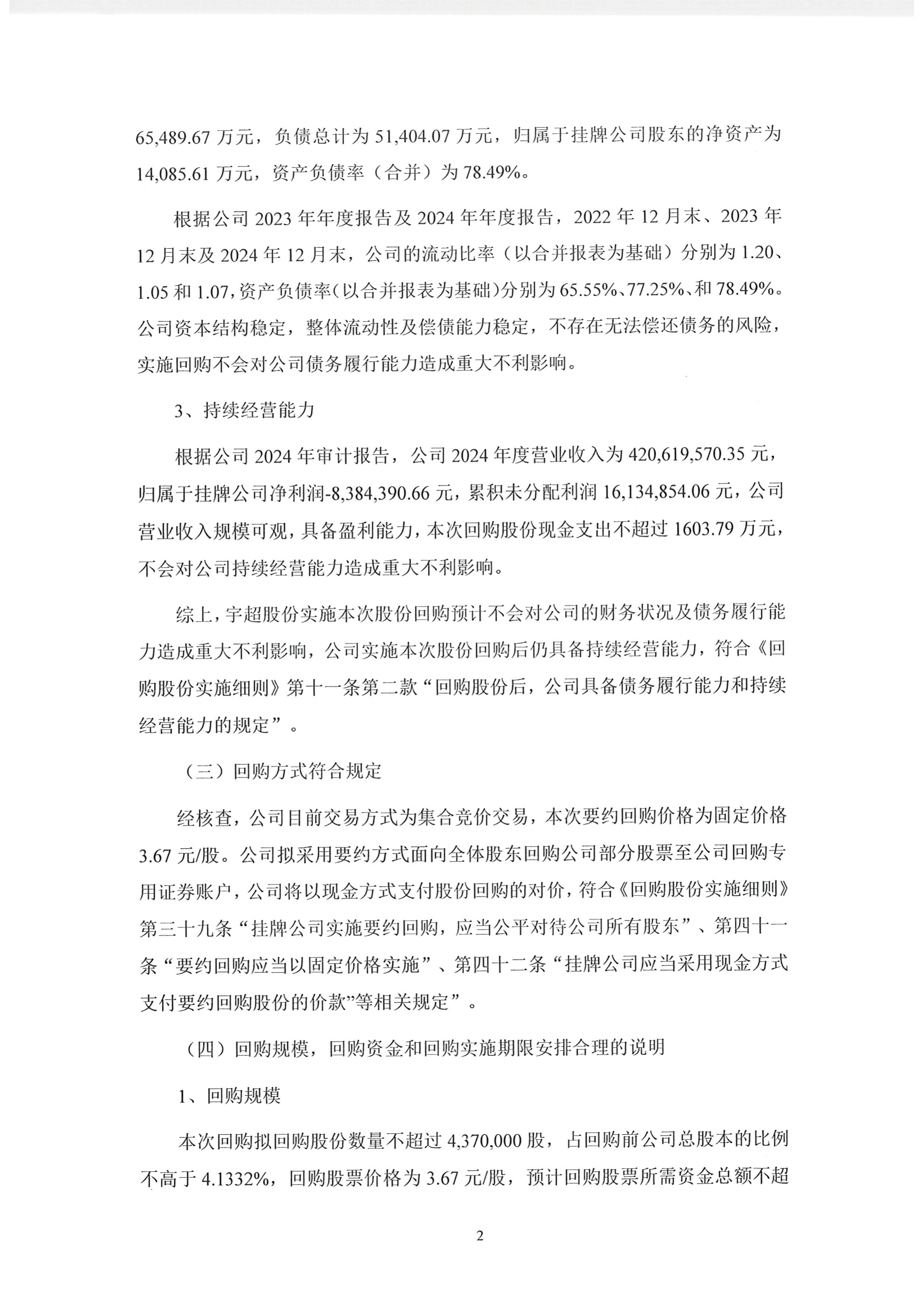 港股股票回购一览:31只个股获公司回购