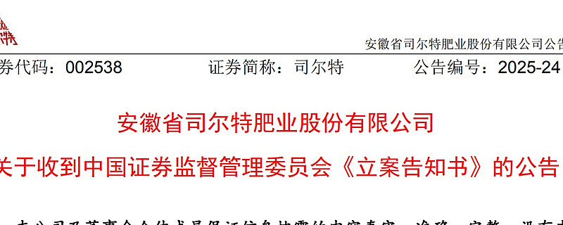 司尔特：9月17日高管袁鹏增持股份合计2万股