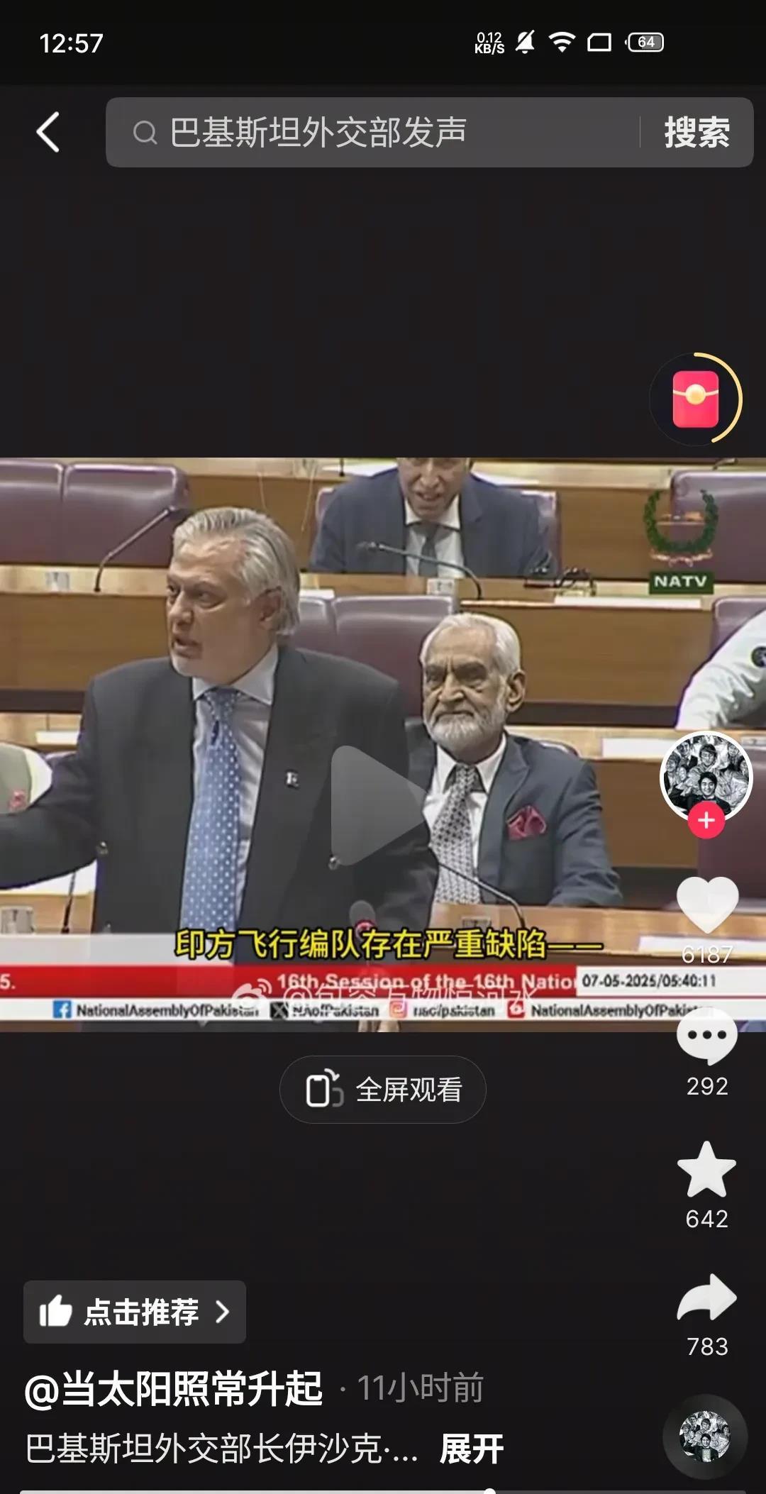 联大通过决议允许巴勒斯坦官员在第80届联大期间视频参会