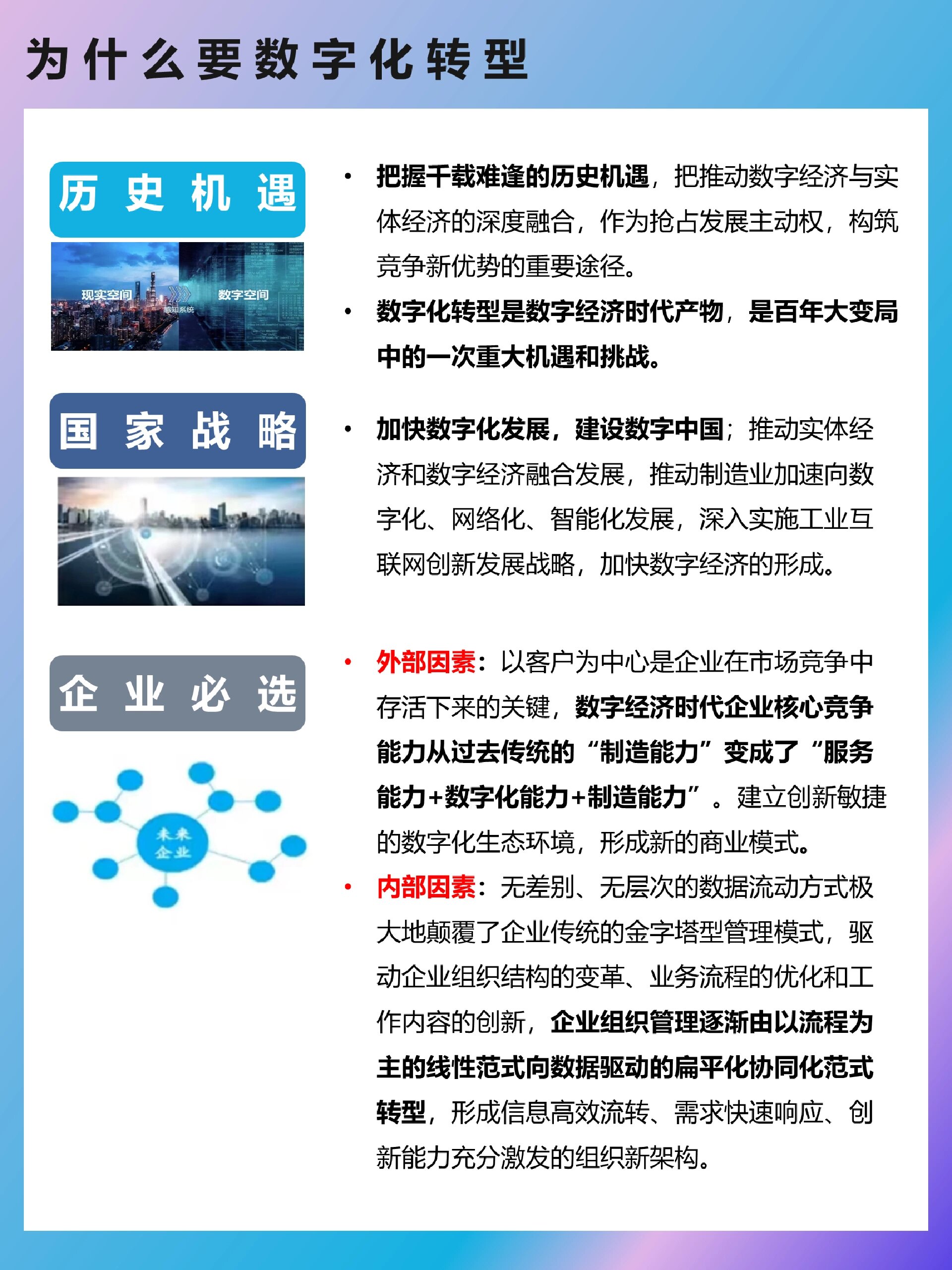 中国制造业数字化转型正向中高级阶段发展