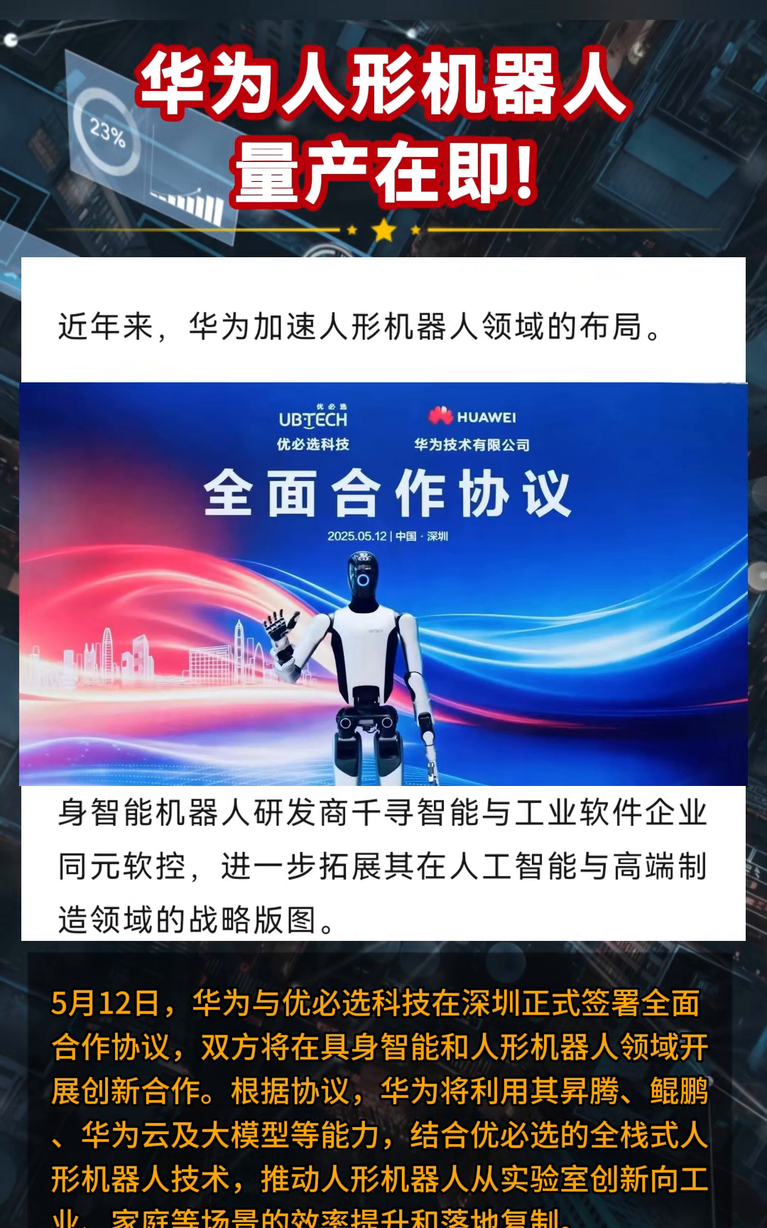 优必选与富士康云智汇达成战略合作 共拓全球人形机器人应用