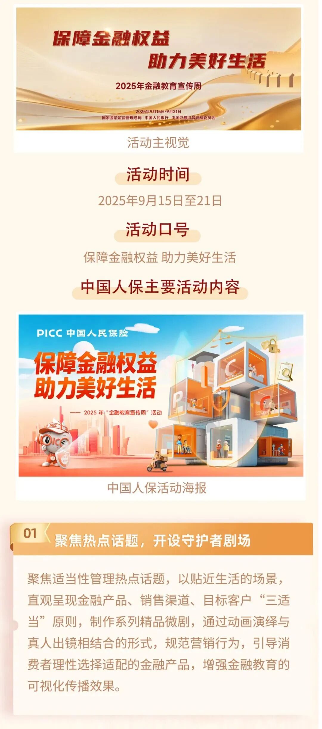 人保车险   品牌优势——快速了解燃油汽车车险,人保伴您前行_2025雪梨行业市场现状及未来发展形势分析