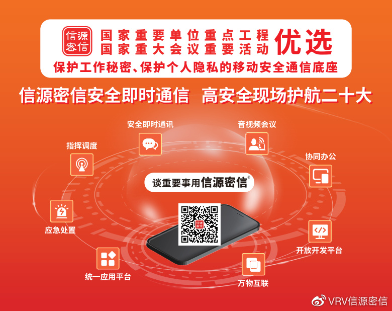 北信源：信源密信可作为支付载体