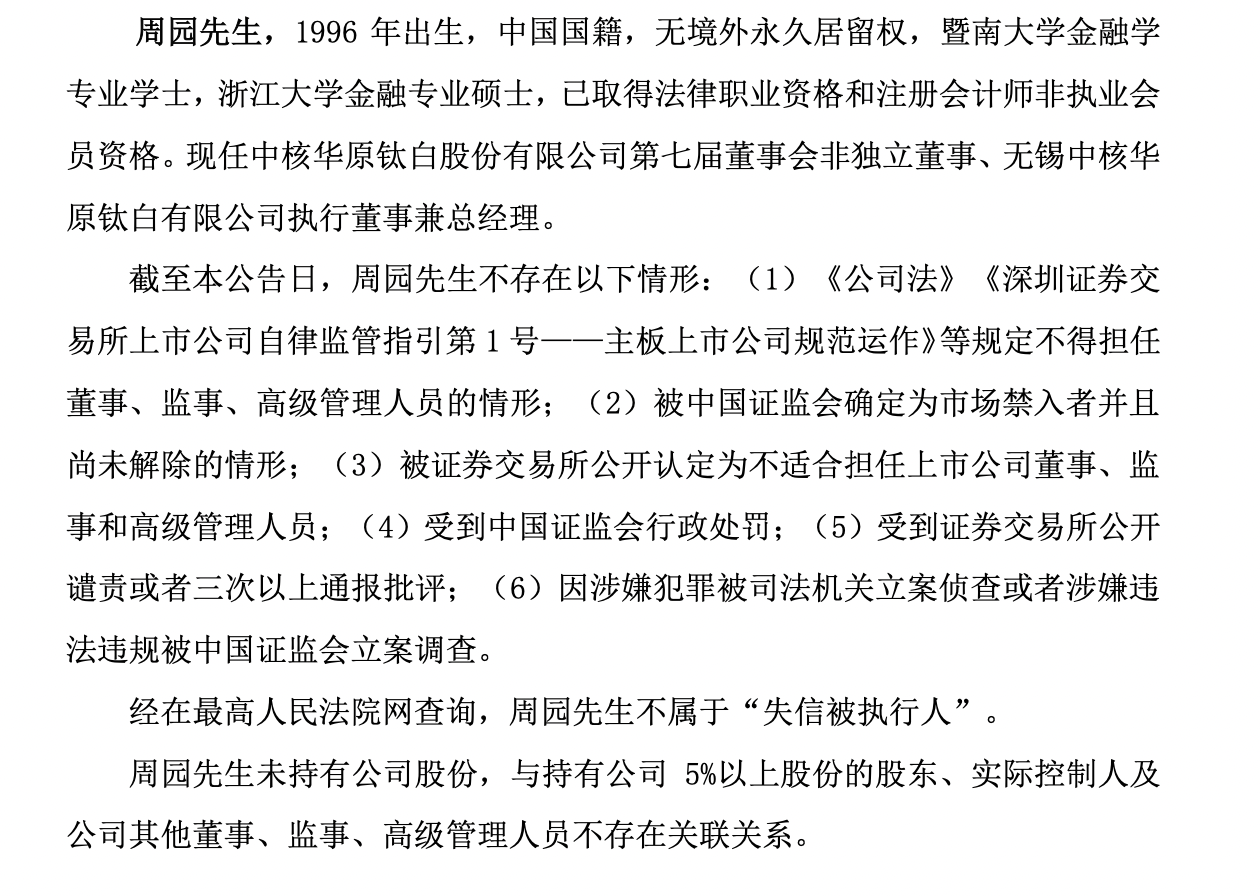 中核钛白：9月23日召开董事会会议