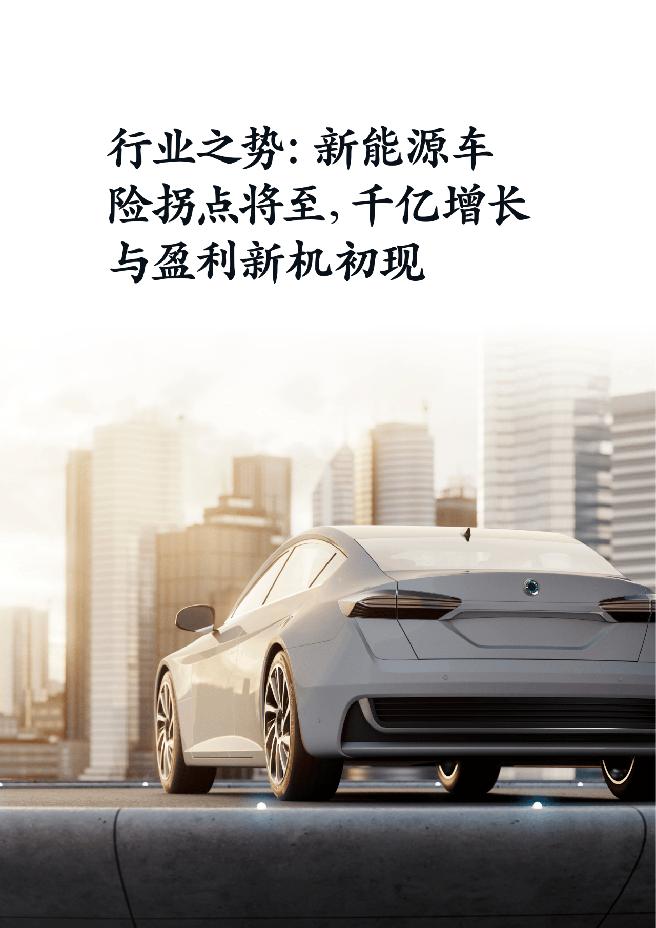 保险有温度,人保车险   品牌优势——快速了解燃油汽车车险_2025四川省航空航天行业：“十四五”夯实的基础与“十五五”的起点