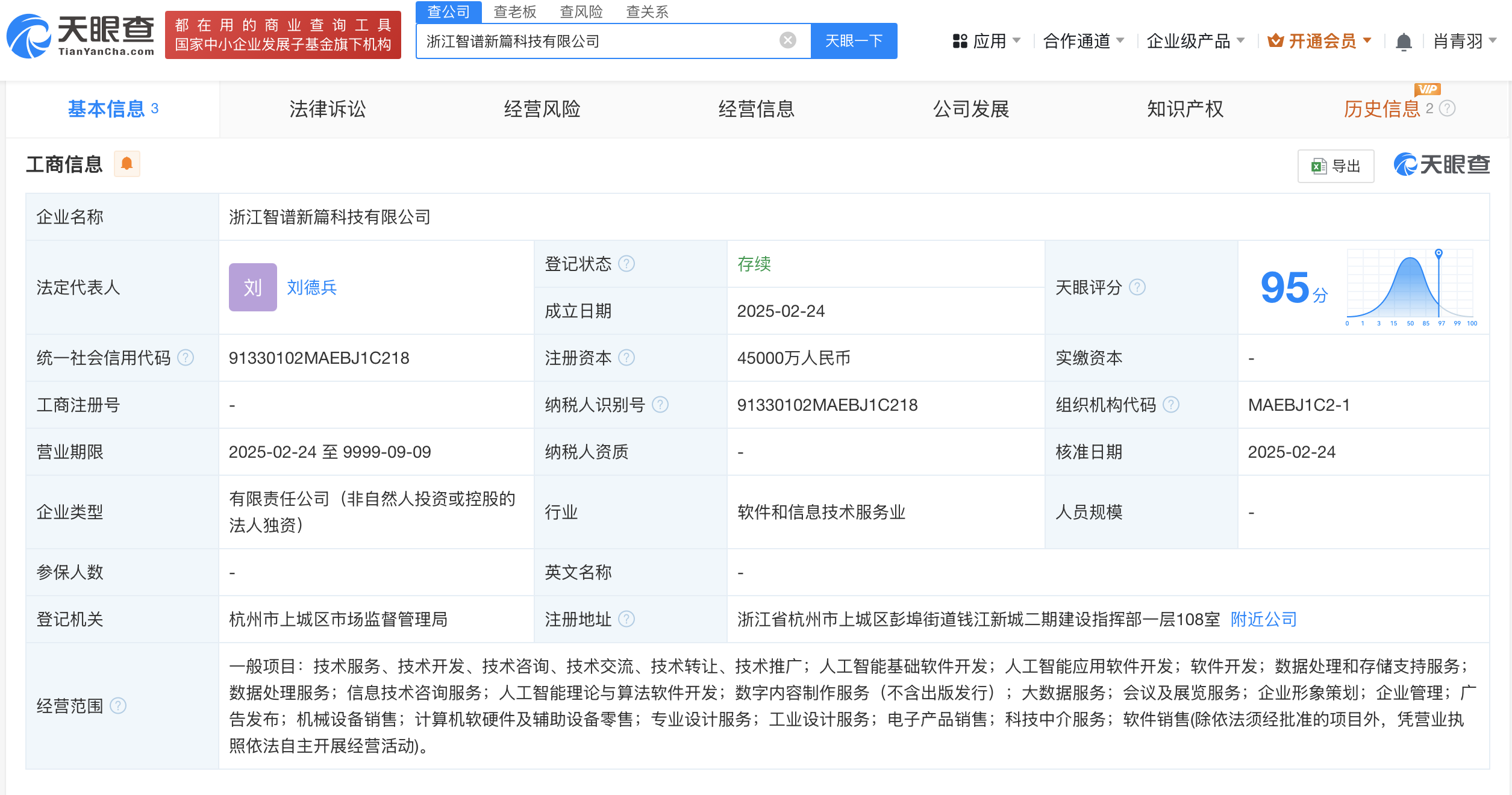 智谱AI等在珠海成立科技新公司