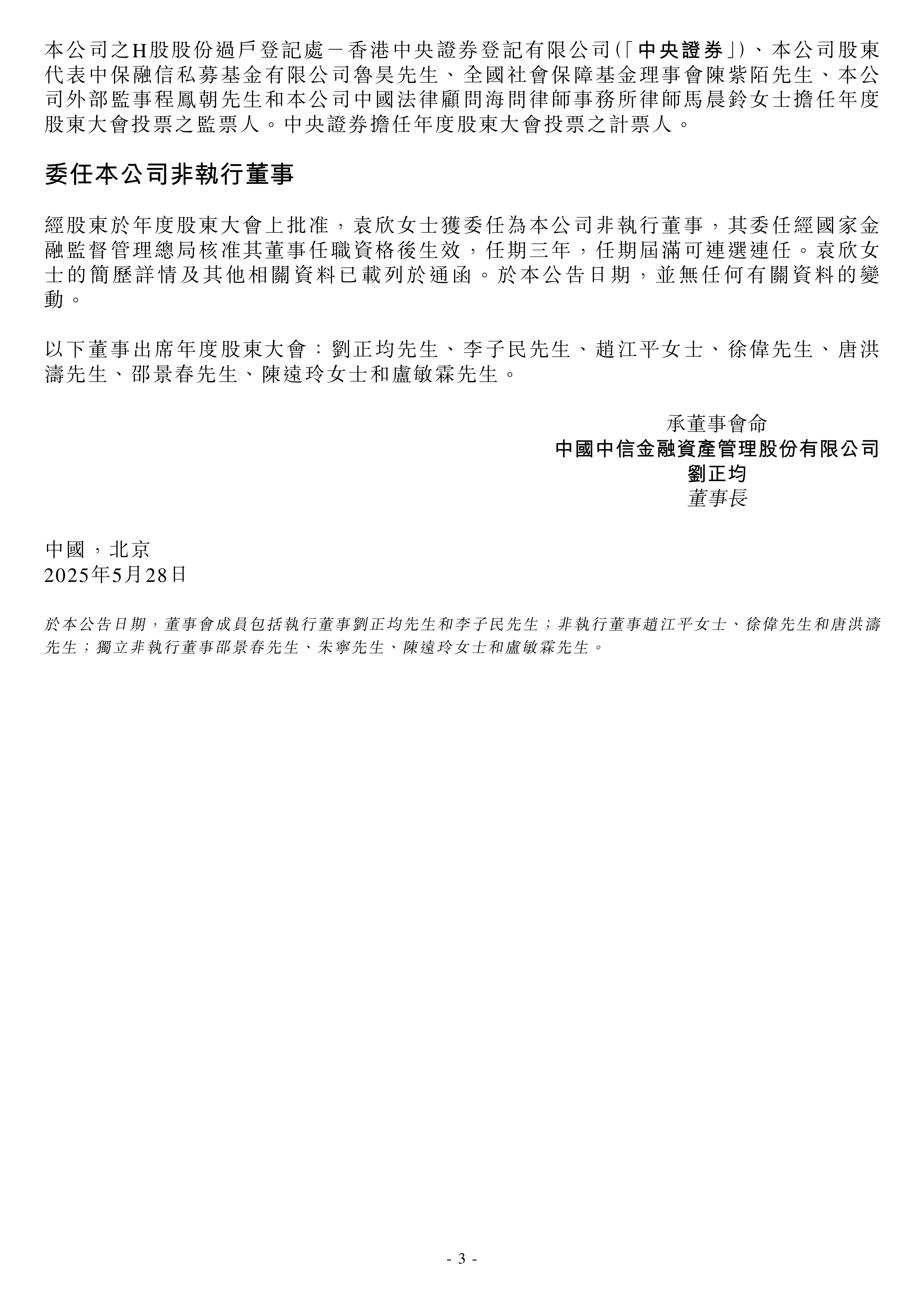 国际实业：拟向控股股东发行股票募资不超6.62亿元