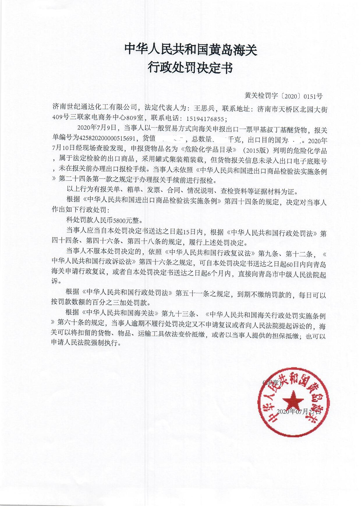 东方材料：收到行政监管措施决定书 被责令整改
