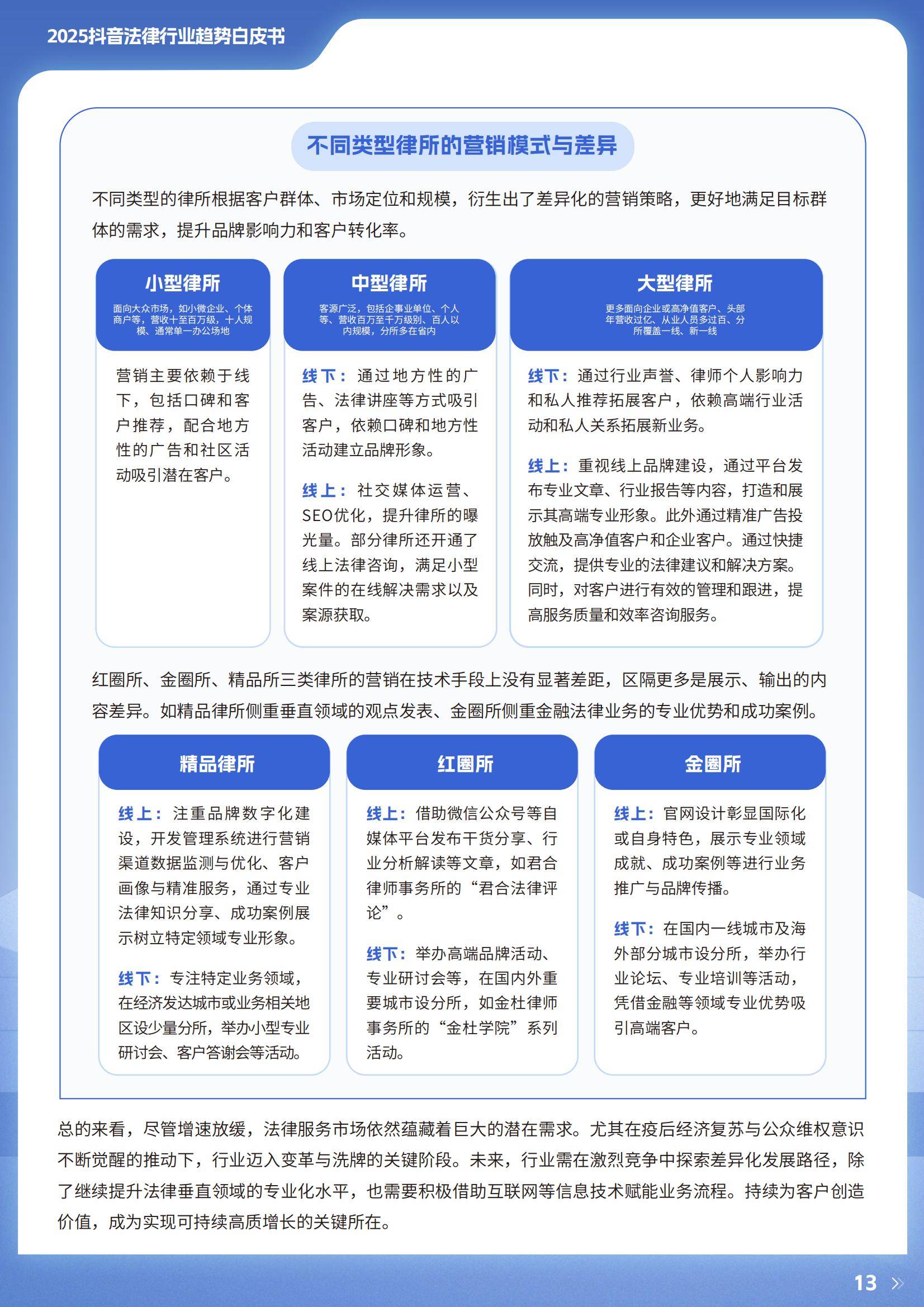 规范护航、内容为王，抖音直播携手机构伙伴共赴“价值创造”新未来