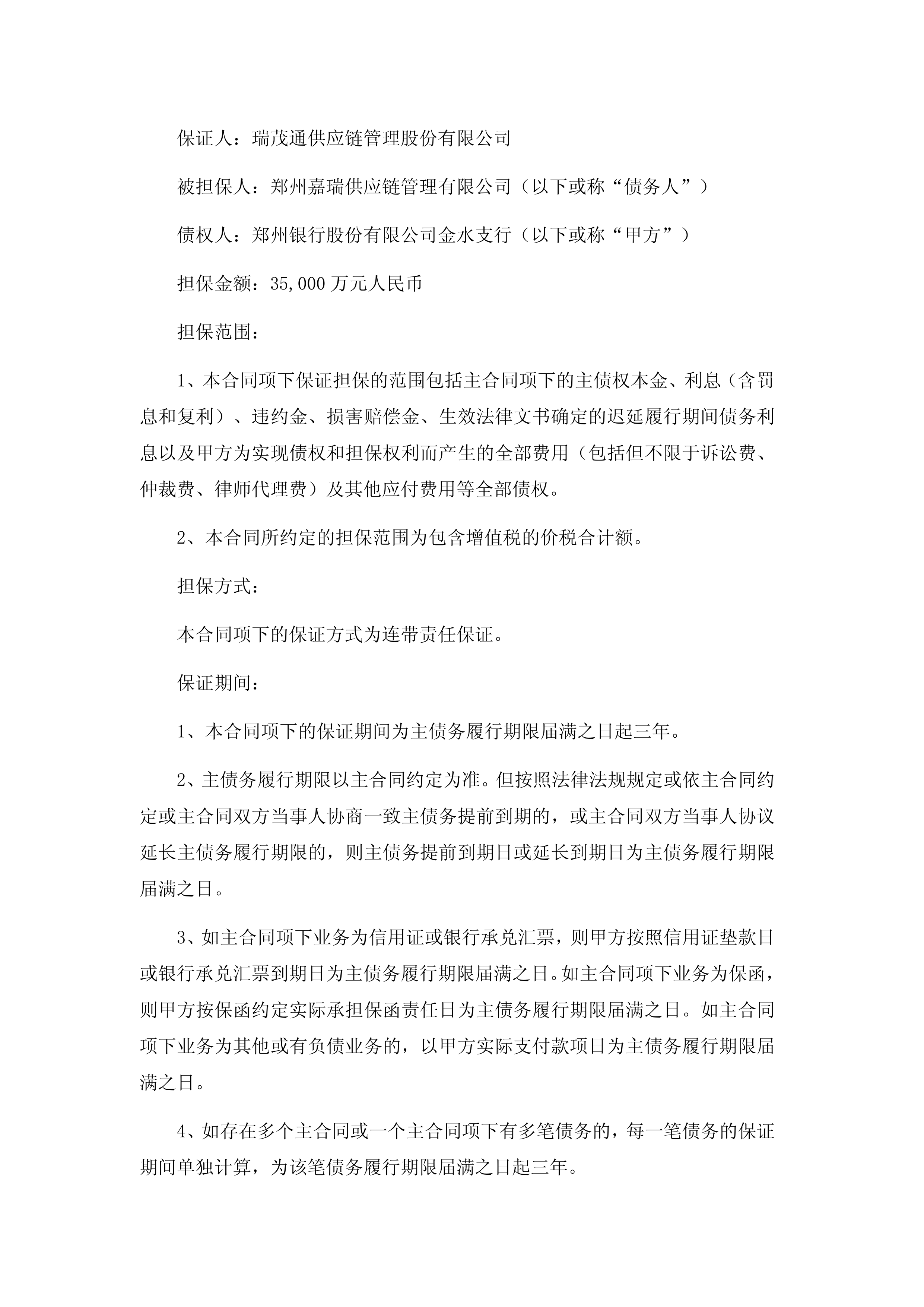 瑞茂通：2025年半年度净利润约5694万元