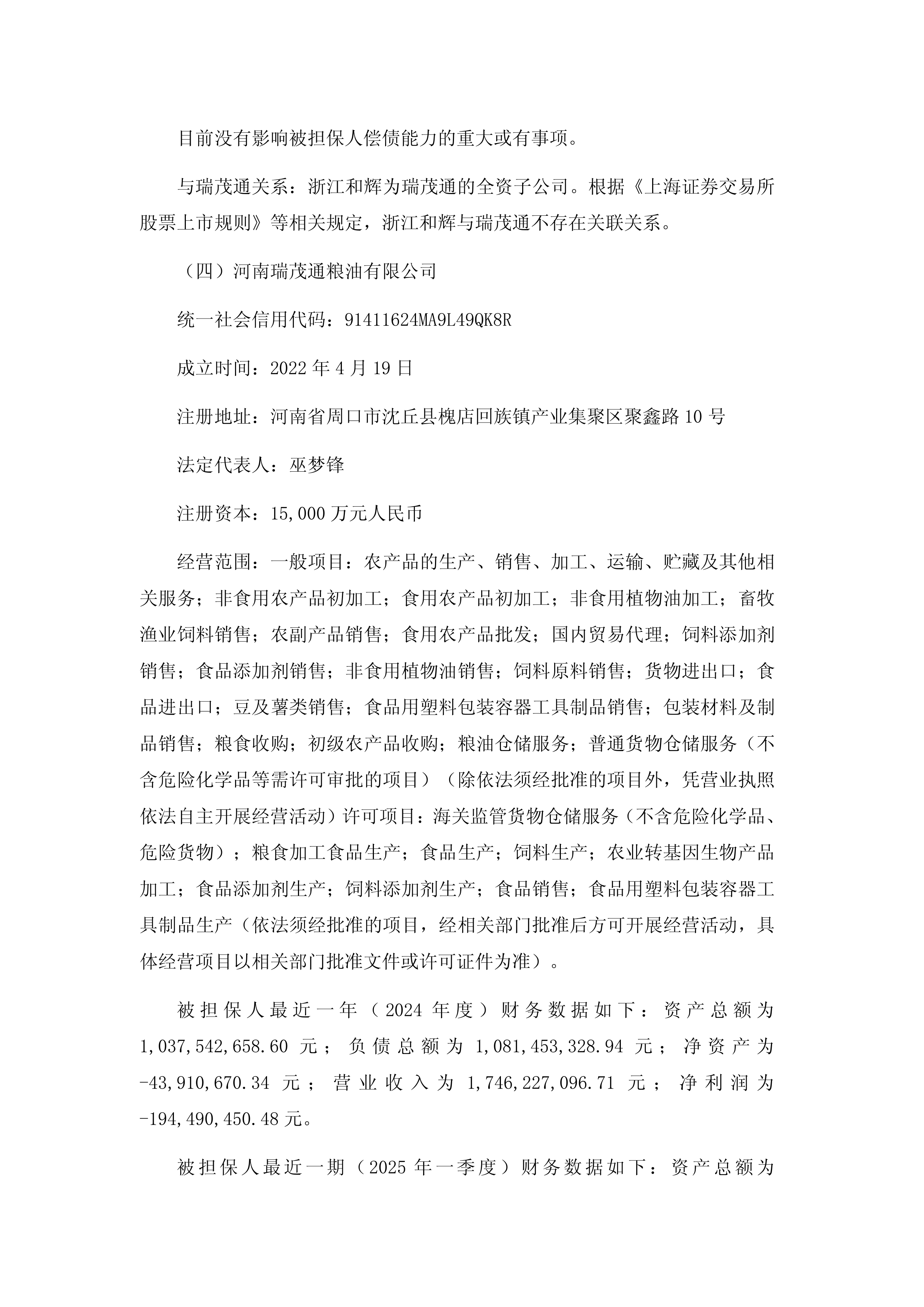 瑞茂通：2025年半年度净利润约5694万元