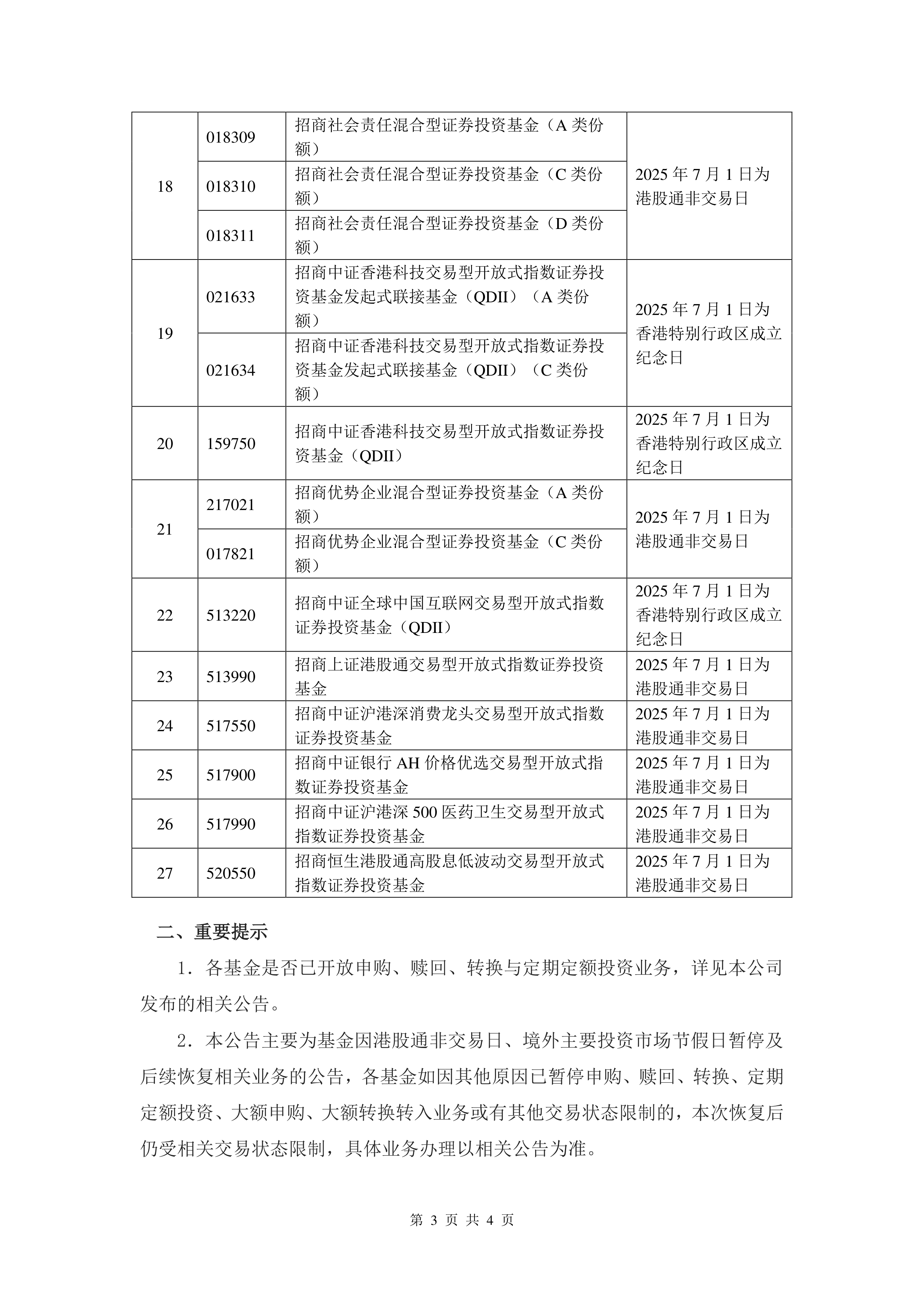 三部门:进一步支持境外机构投资者开展债券回购业务