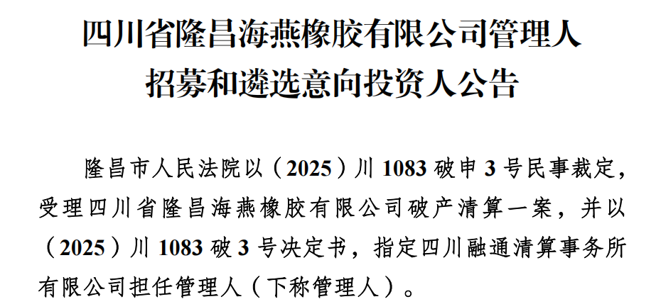 知名品牌破产重整,76家意向投资方仅1家完成报名!停产10个月仍有400多员工在岗,公司账上仅1500万元,拖欠工资等超4亿元