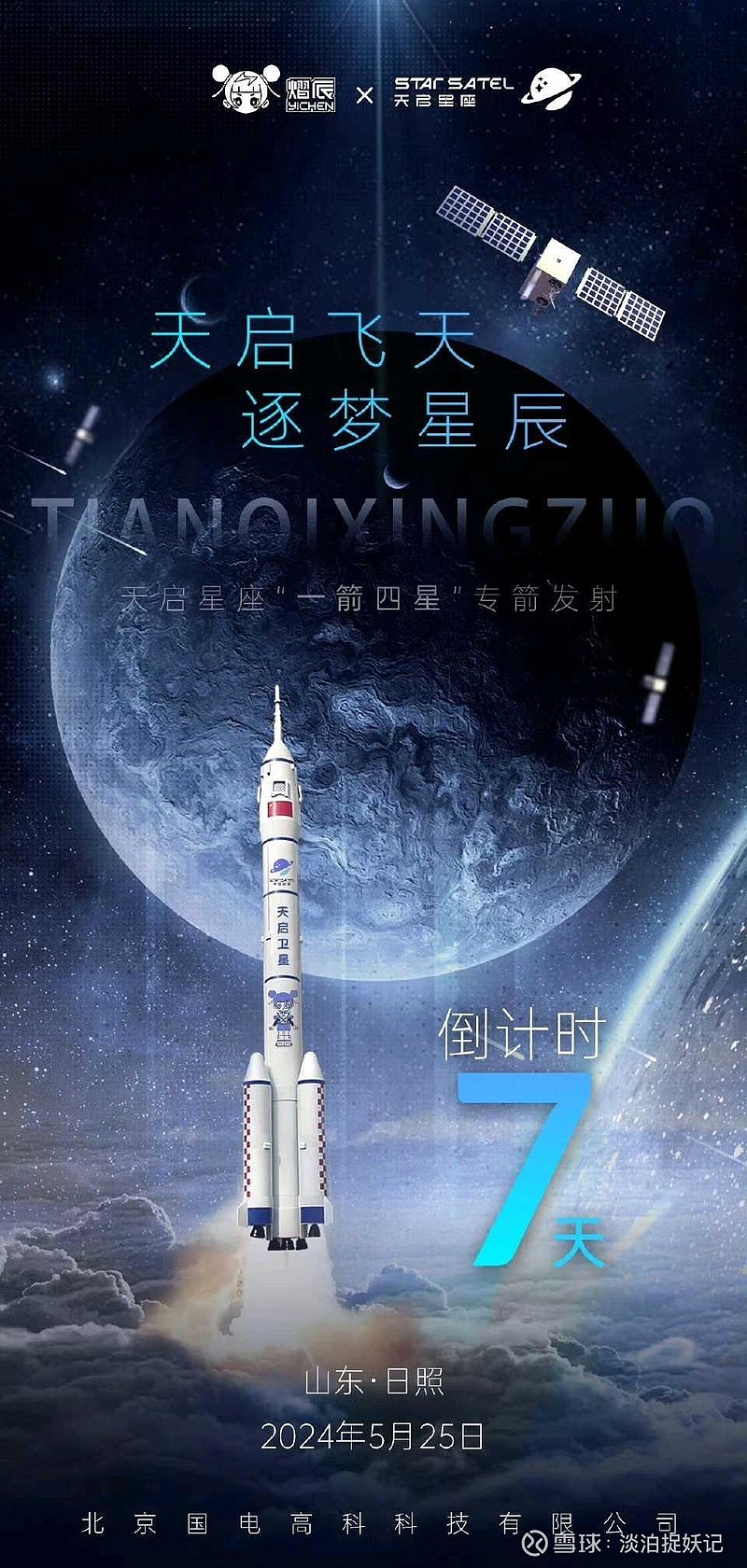 星河动力航天完成24亿元D轮融资