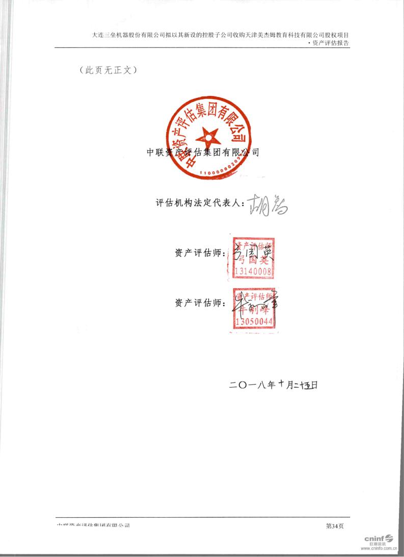 航天工程：拟4.59亿元收购控股子公司少数股东股权