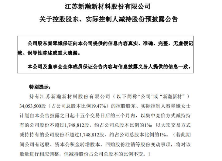 威腾电气：镇江国控、绿洲新城拟合计减持公司不超2%股份