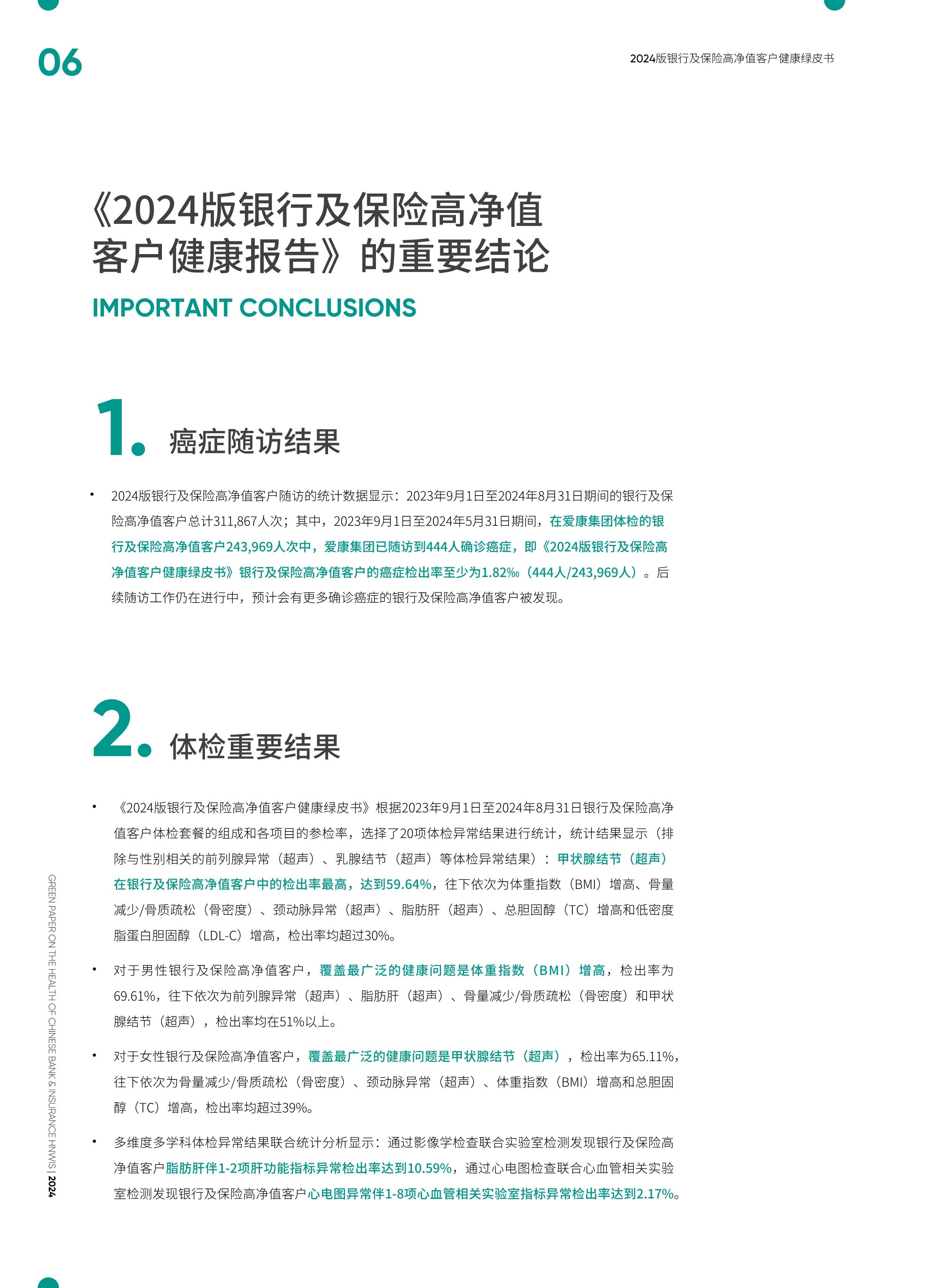 人保服务 ,人保财险政银保 _2025年绿色航空行业发展前景预测及产业调研报告