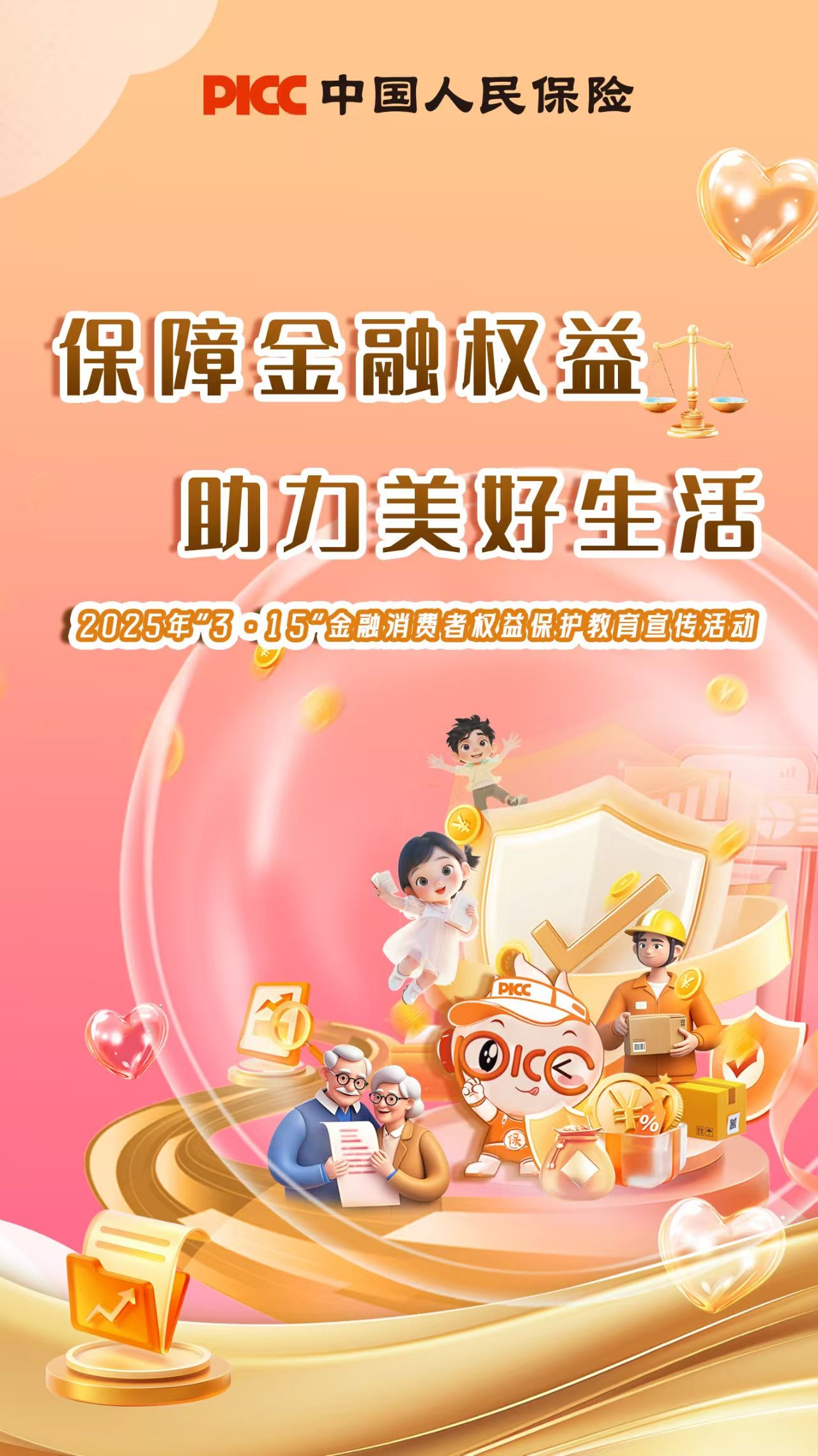 人保服务 ,人保财险政银保 _2025年绿色航空行业发展前景预测及产业调研报告