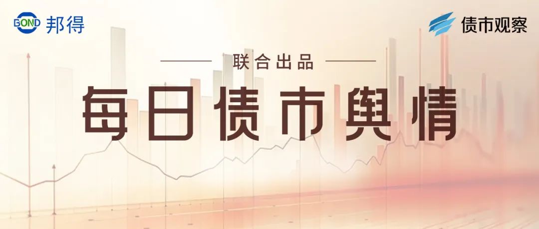 债市公告精选 |东旭集团进一步落实重组协议签署 涉财务造假；融侨集团因欠税6.51亿元面临强制执行
