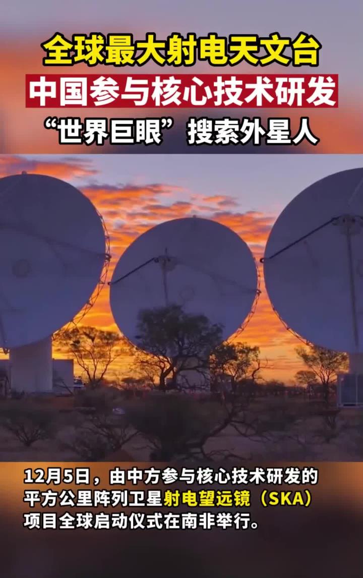 记者手记丨国际大科学工程中的中国贡献——实地探访平方公里阵列射电望远镜南非台址