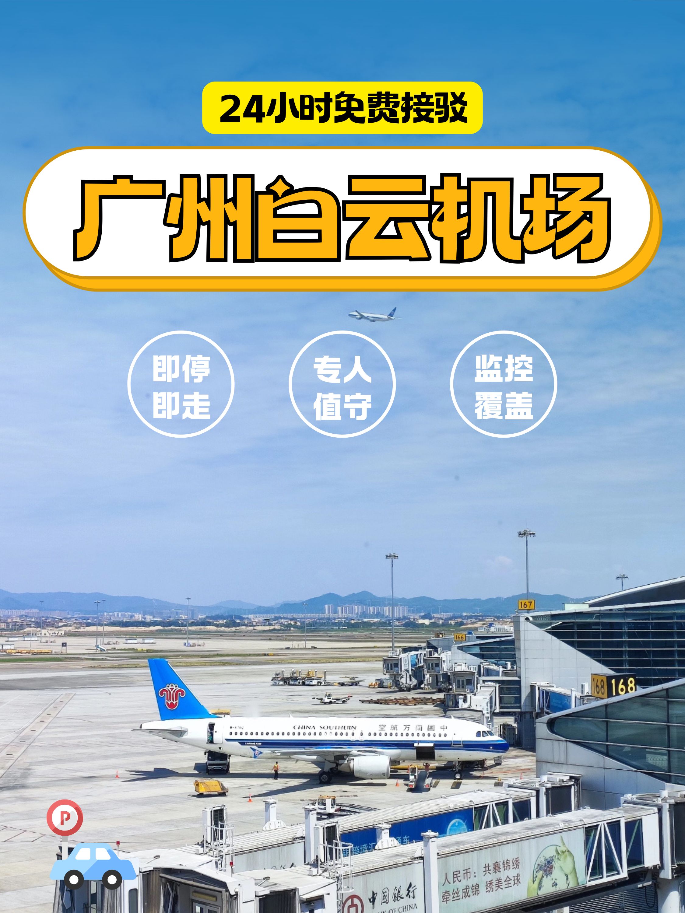 国庆中秋假期广州白云机场预计接送旅客逾199万人次