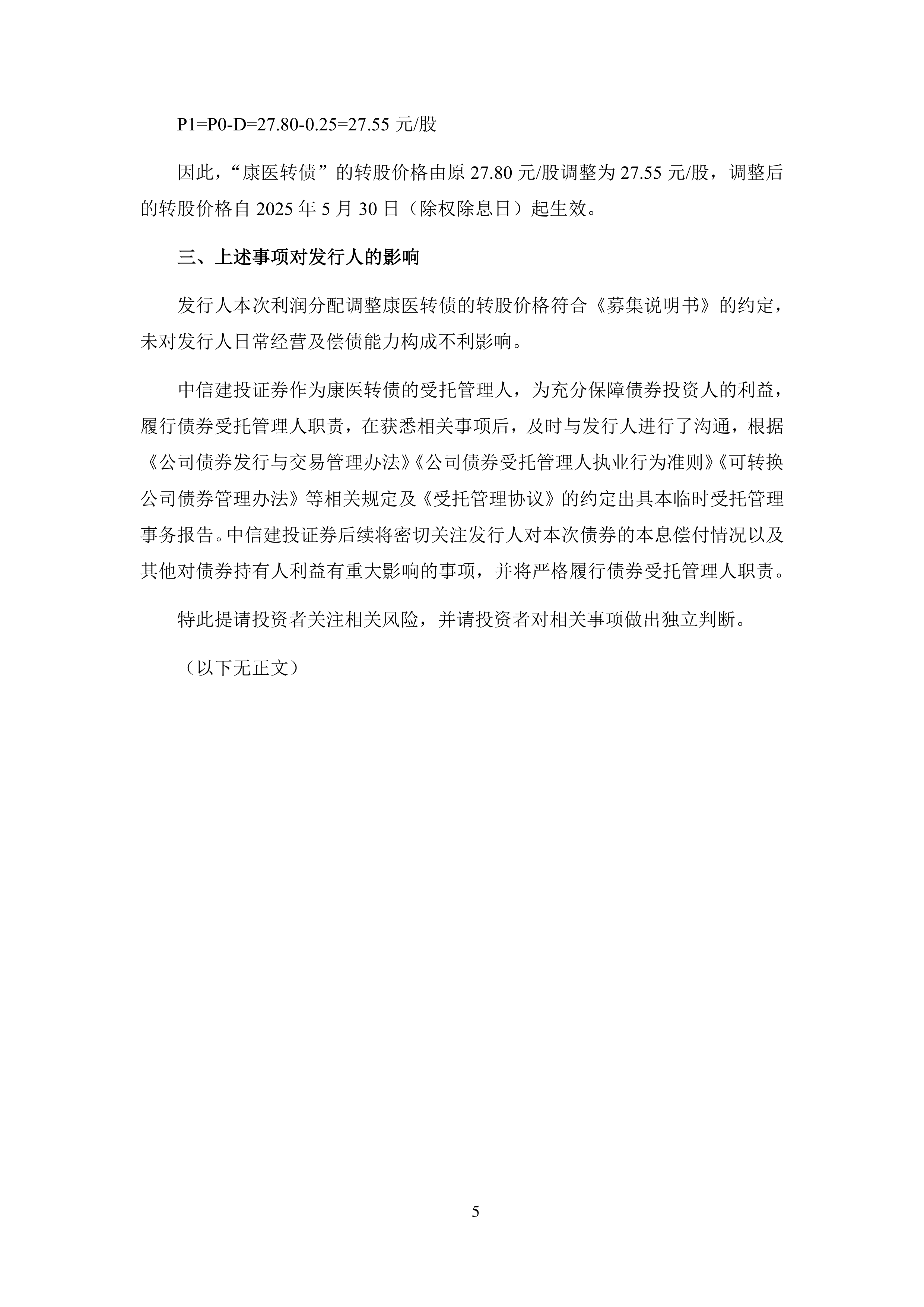 因受托管理债券募集资金被挪用时未能勤勉尽责 恒泰长财证券被监管出具警示函