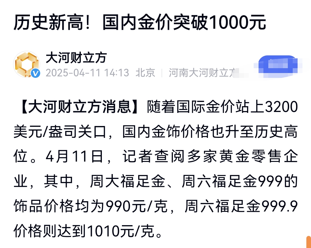 见证历史！金价，新纪录！商家：“不敢轻易增加库存！”｜“双节”消费看变化