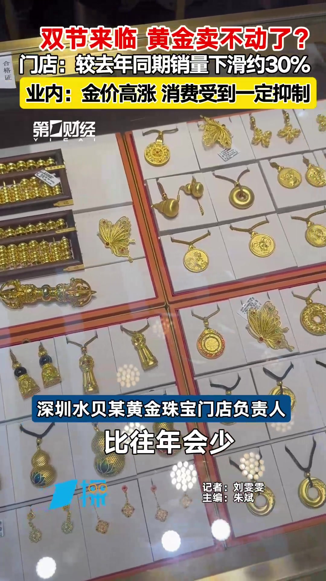 见证历史！金价，新纪录！商家：“不敢轻易增加库存！”｜“双节”消费看变化